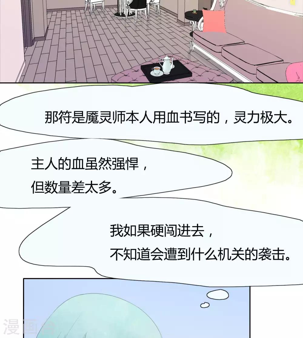 《血魇妖宠》第32话 第10页