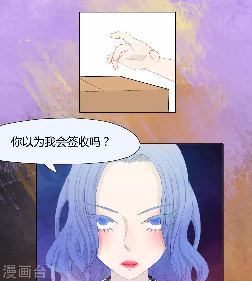 《血魇妖宠》第32话 第15页