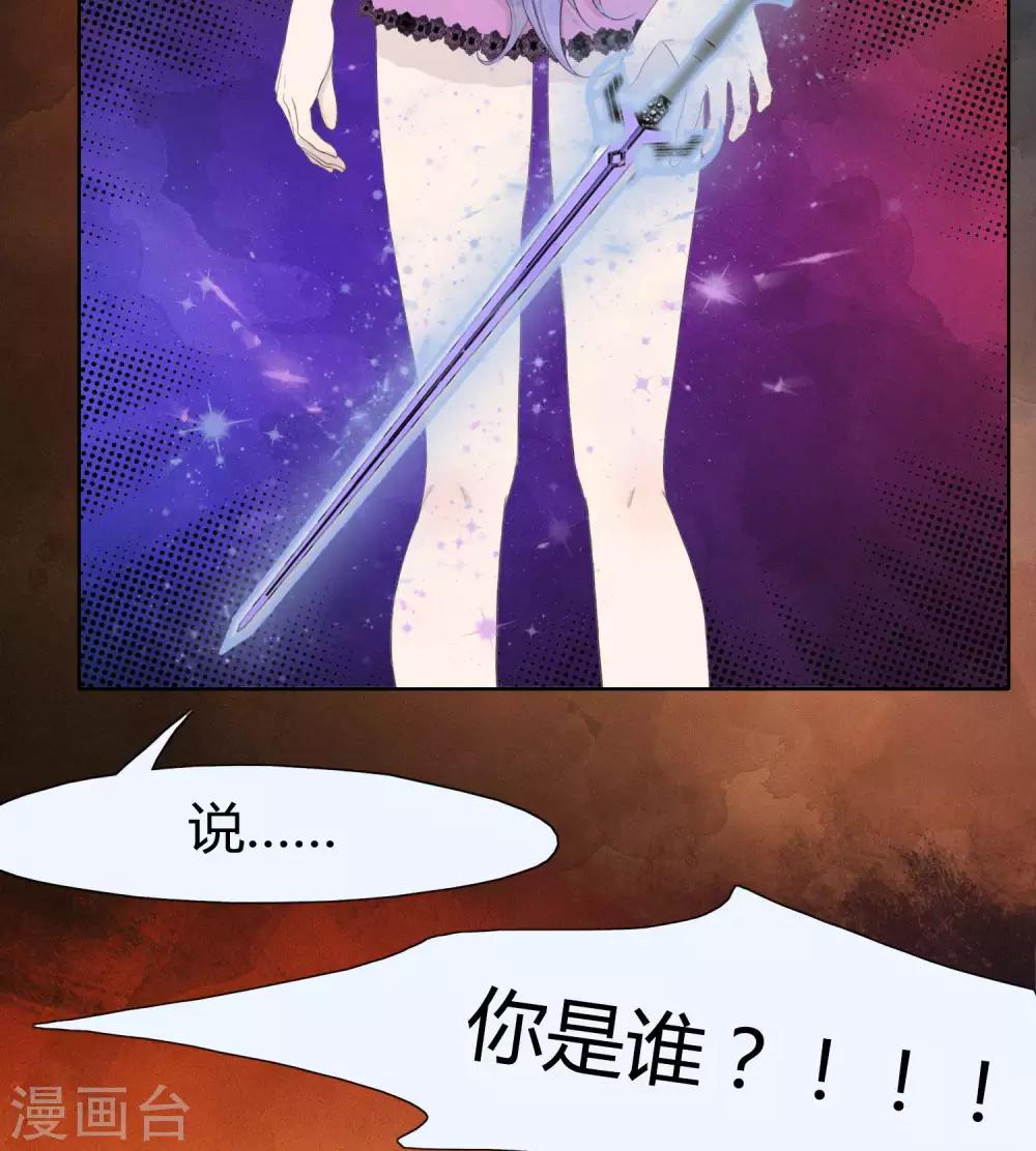 《血魇妖宠》第32话 第17页