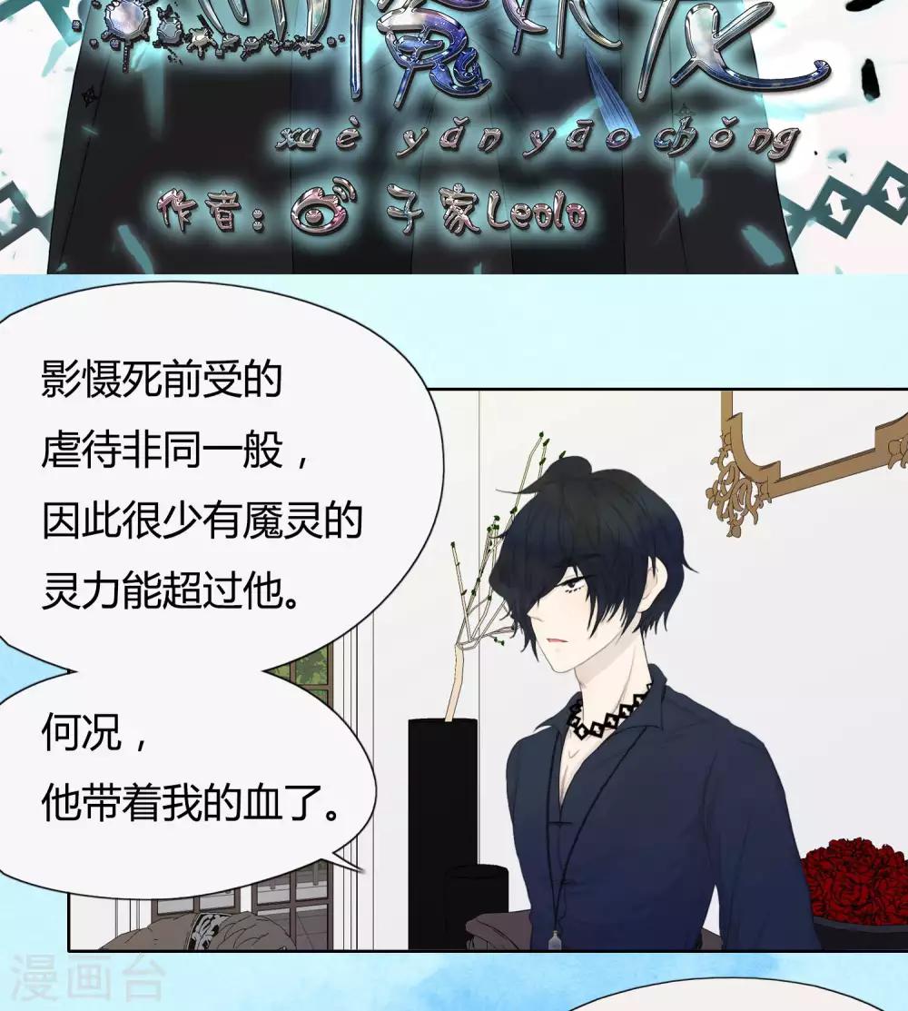 《血魇妖宠》第32话 第1页