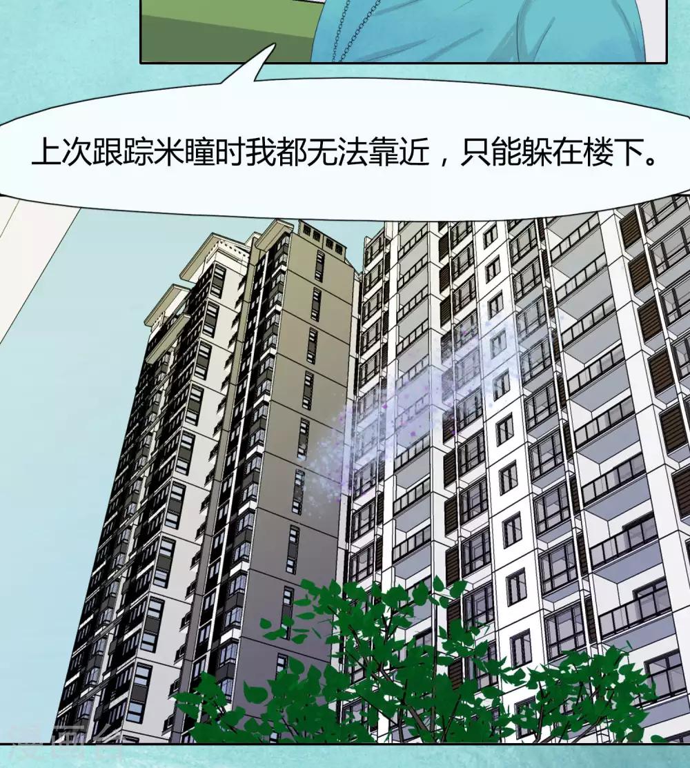 《血魇妖宠》第32话 第5页