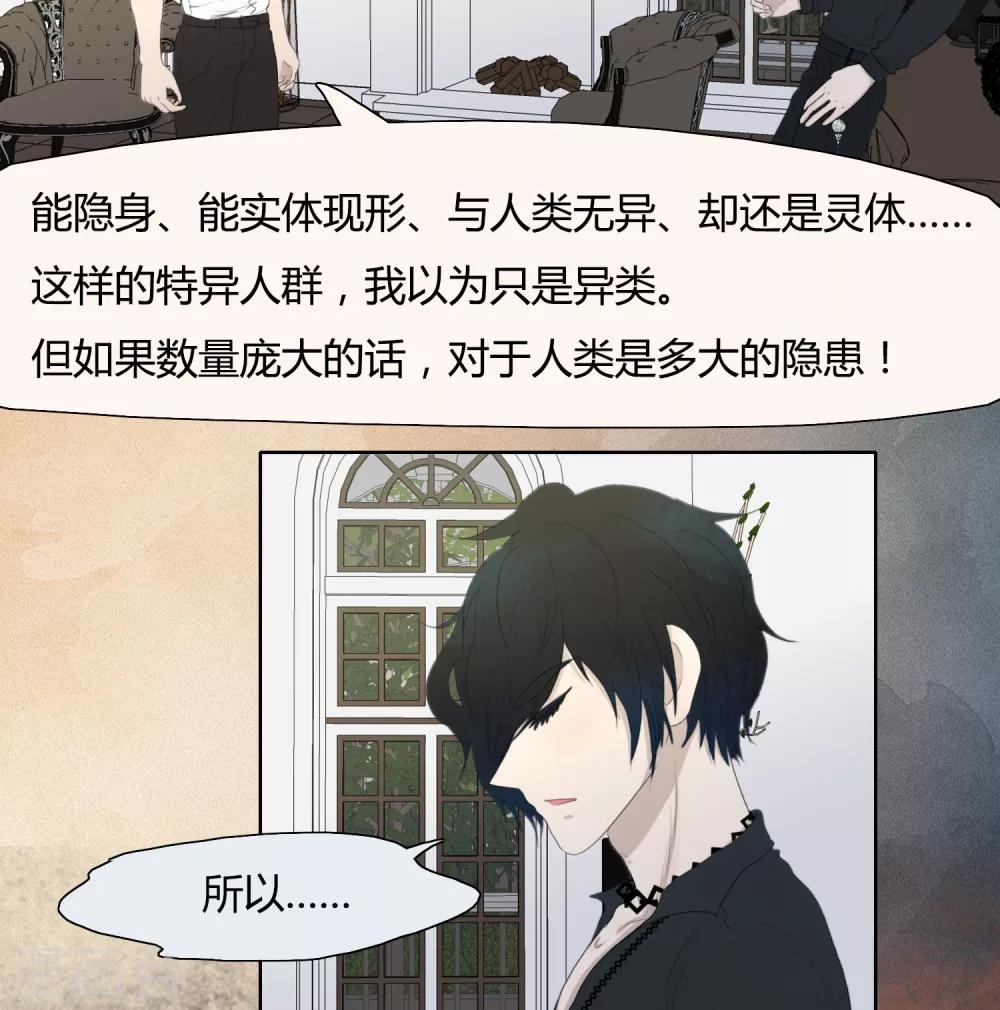 《血魇妖宠》最终话 第10页