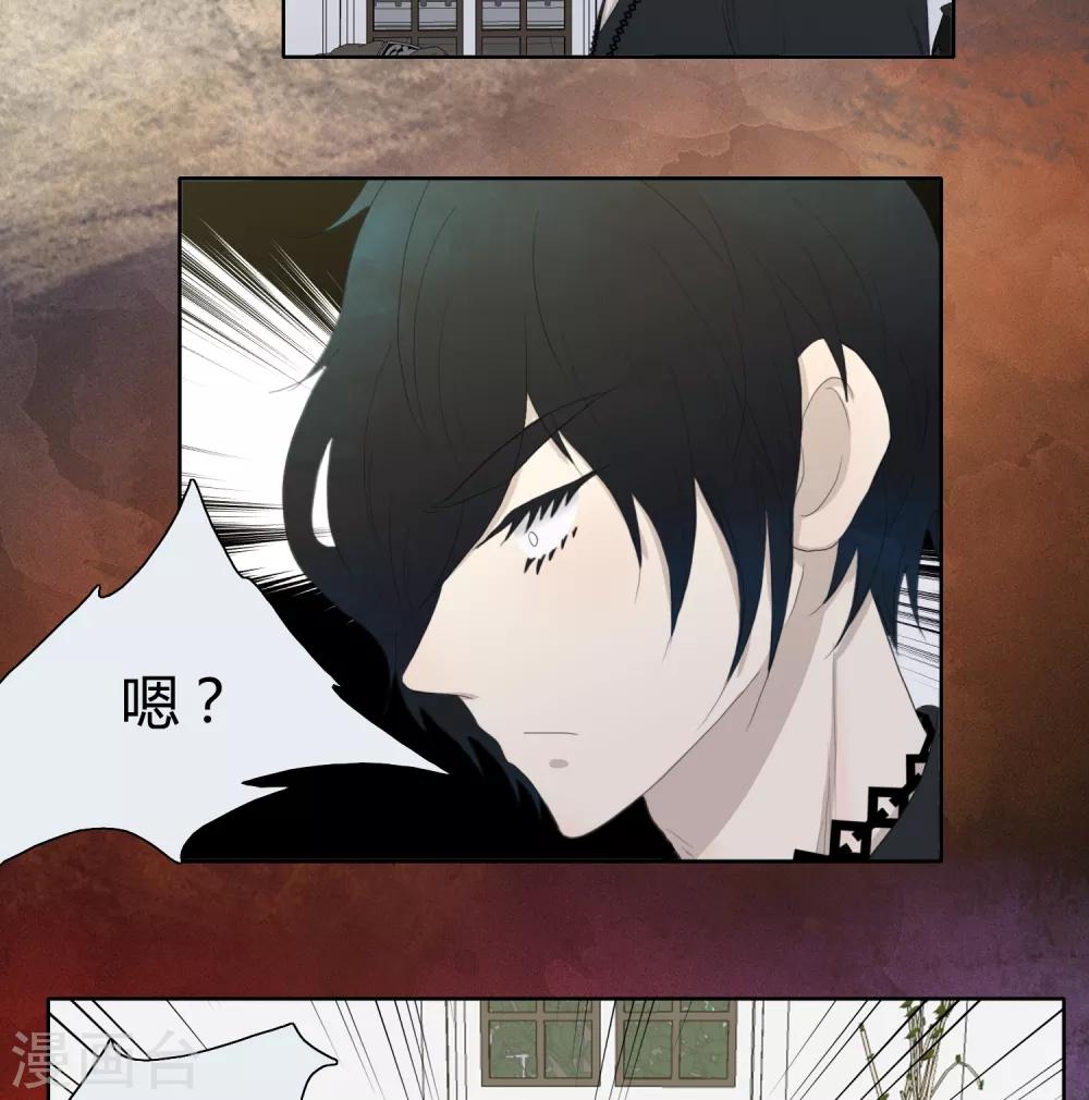 《血魇妖宠》最终话 第11页