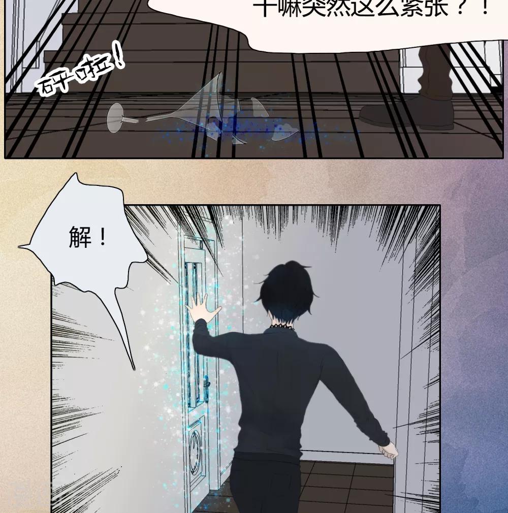 《血魇妖宠》最终话 第14页