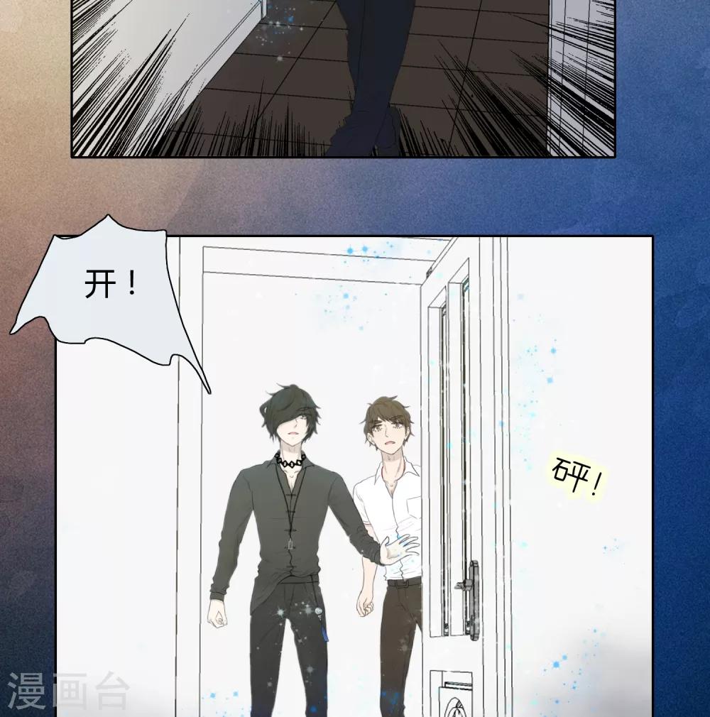 《血魇妖宠》最终话 第15页