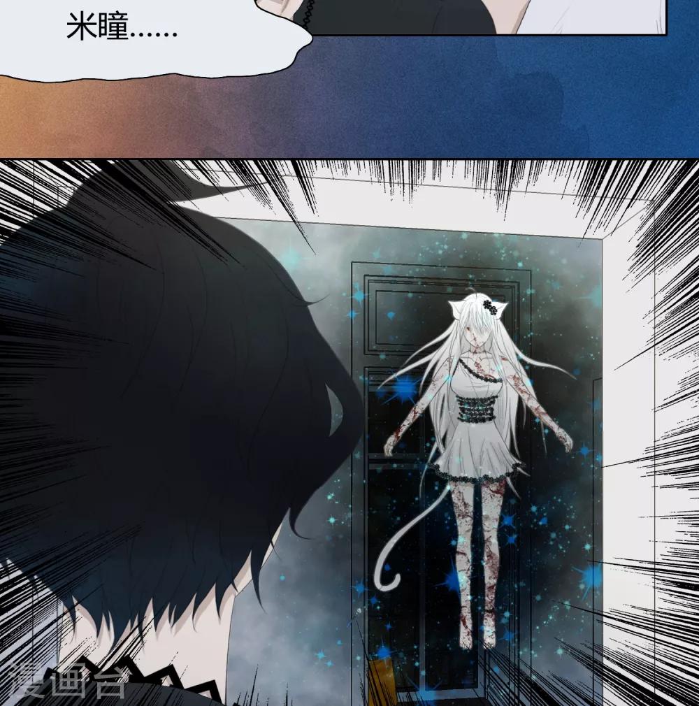 《血魇妖宠》最终话 第17页