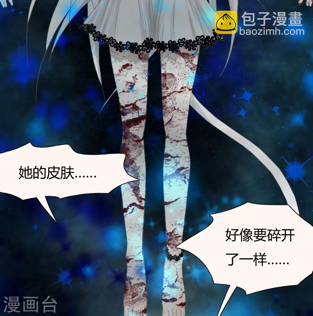 《血魇妖宠》最终话 第19页