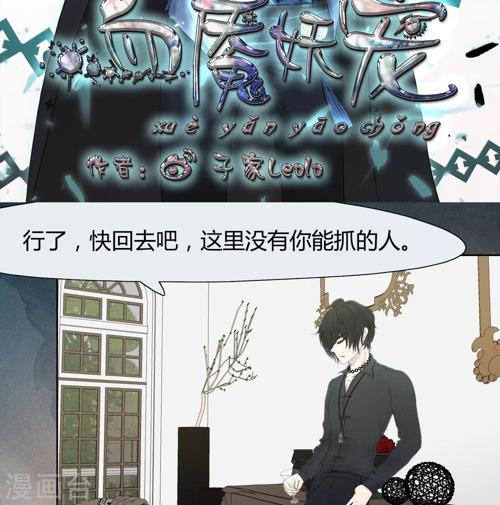 《血魇妖宠》最终话 第1页