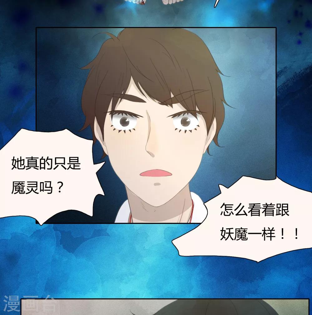《血魇妖宠》最终话 第20页