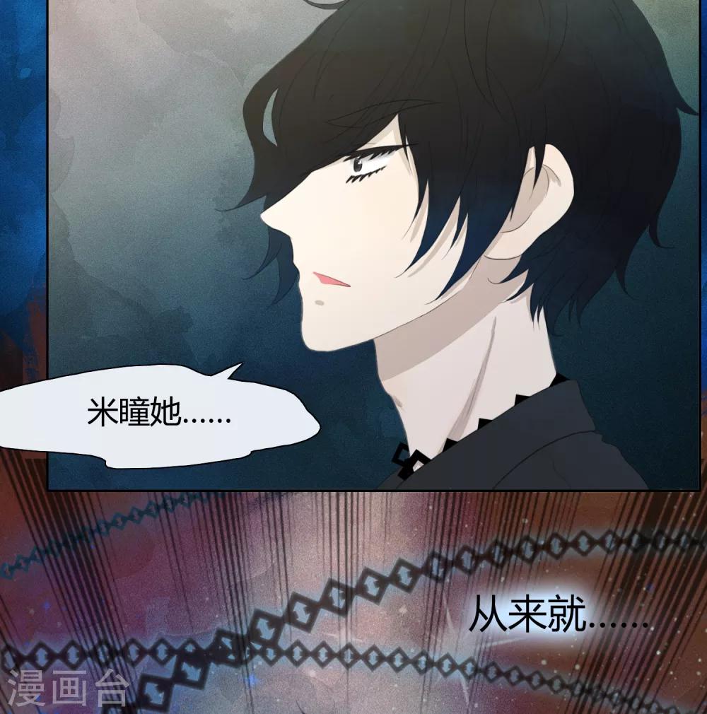 《血魇妖宠》最终话 第21页