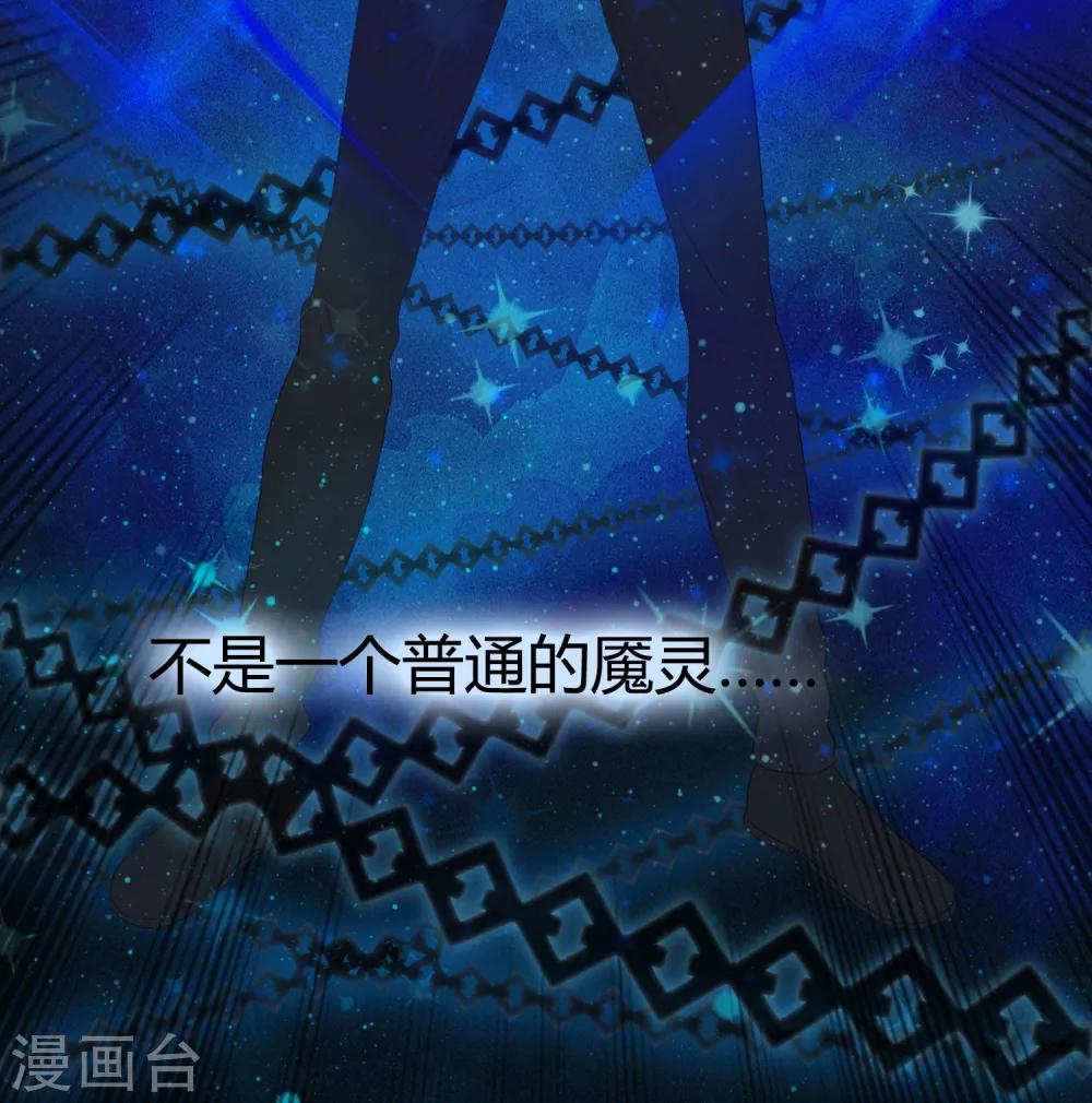 《血魇妖宠》最终话 第23页