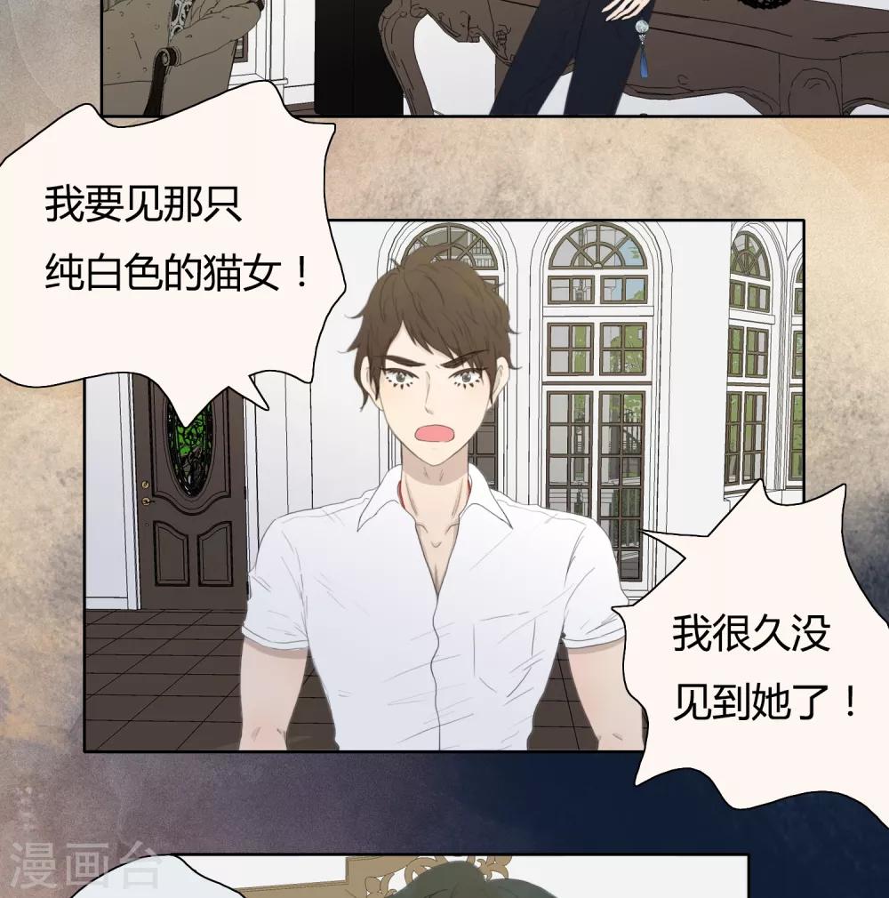 《血魇妖宠》最终话 第2页