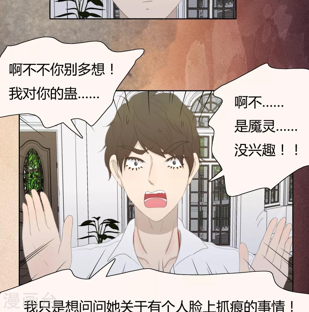 《血魇妖宠》最终话 第4页