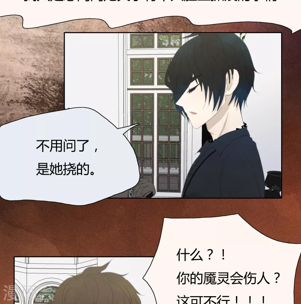 《血魇妖宠》最终话 第5页