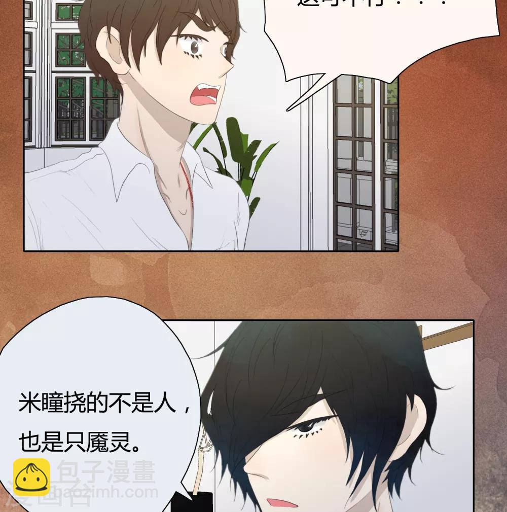 《血魇妖宠》最终话 第6页