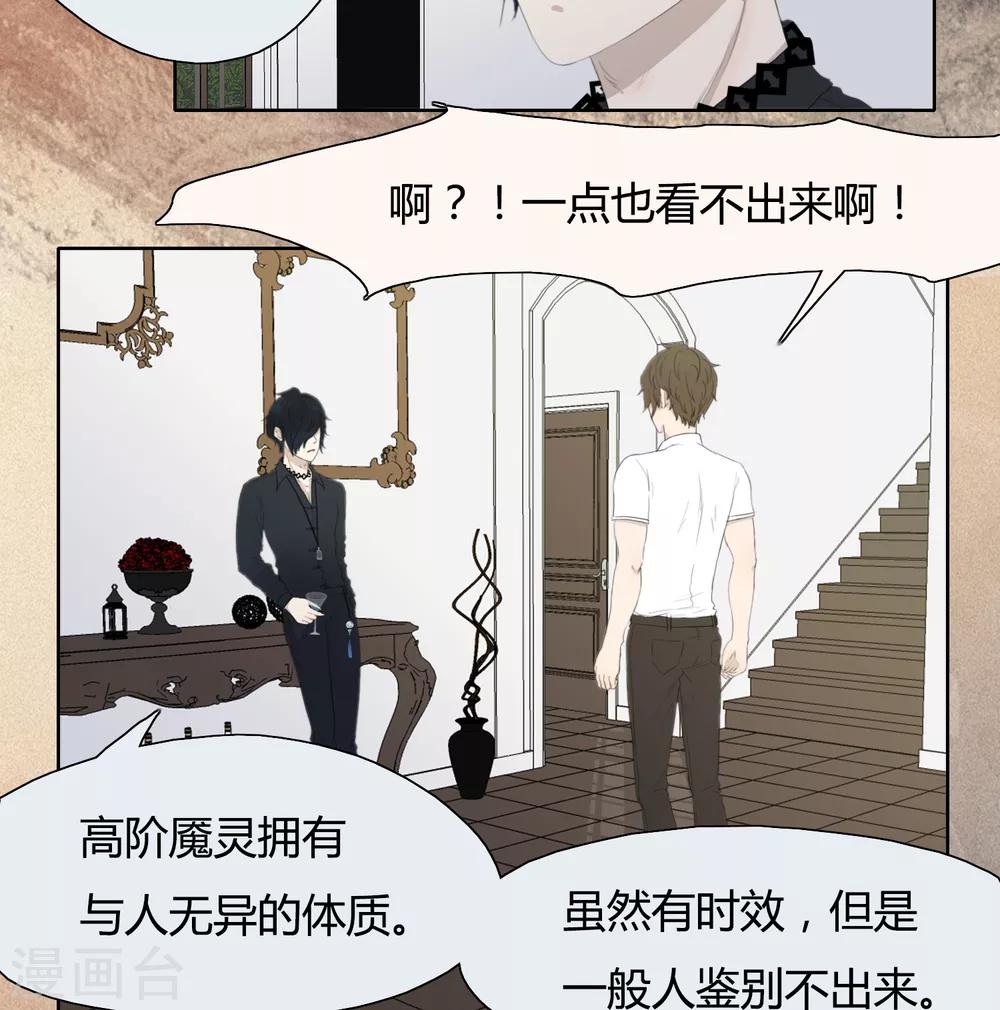 《血魇妖宠》最终话 第7页