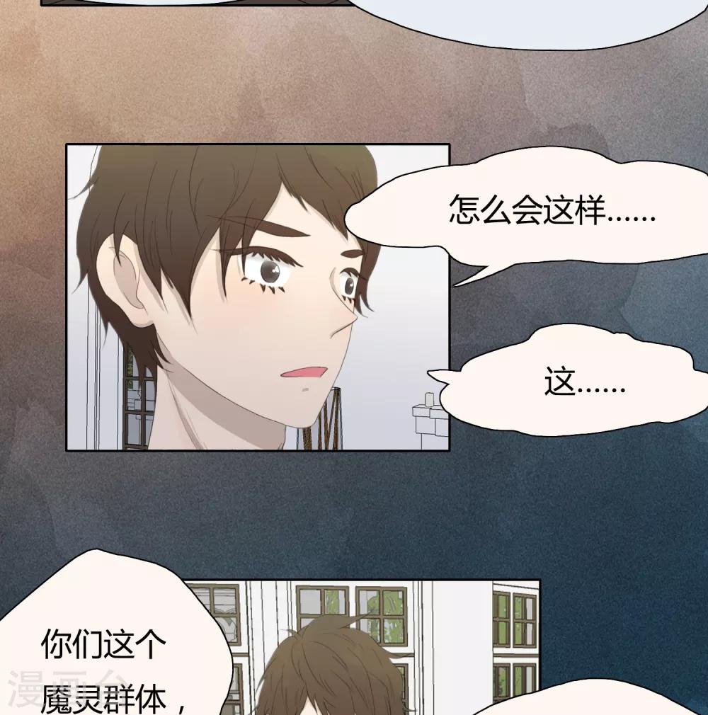 《血魇妖宠》最终话 第8页
