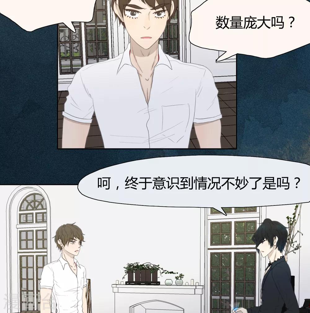 《血魇妖宠》最终话 第9页