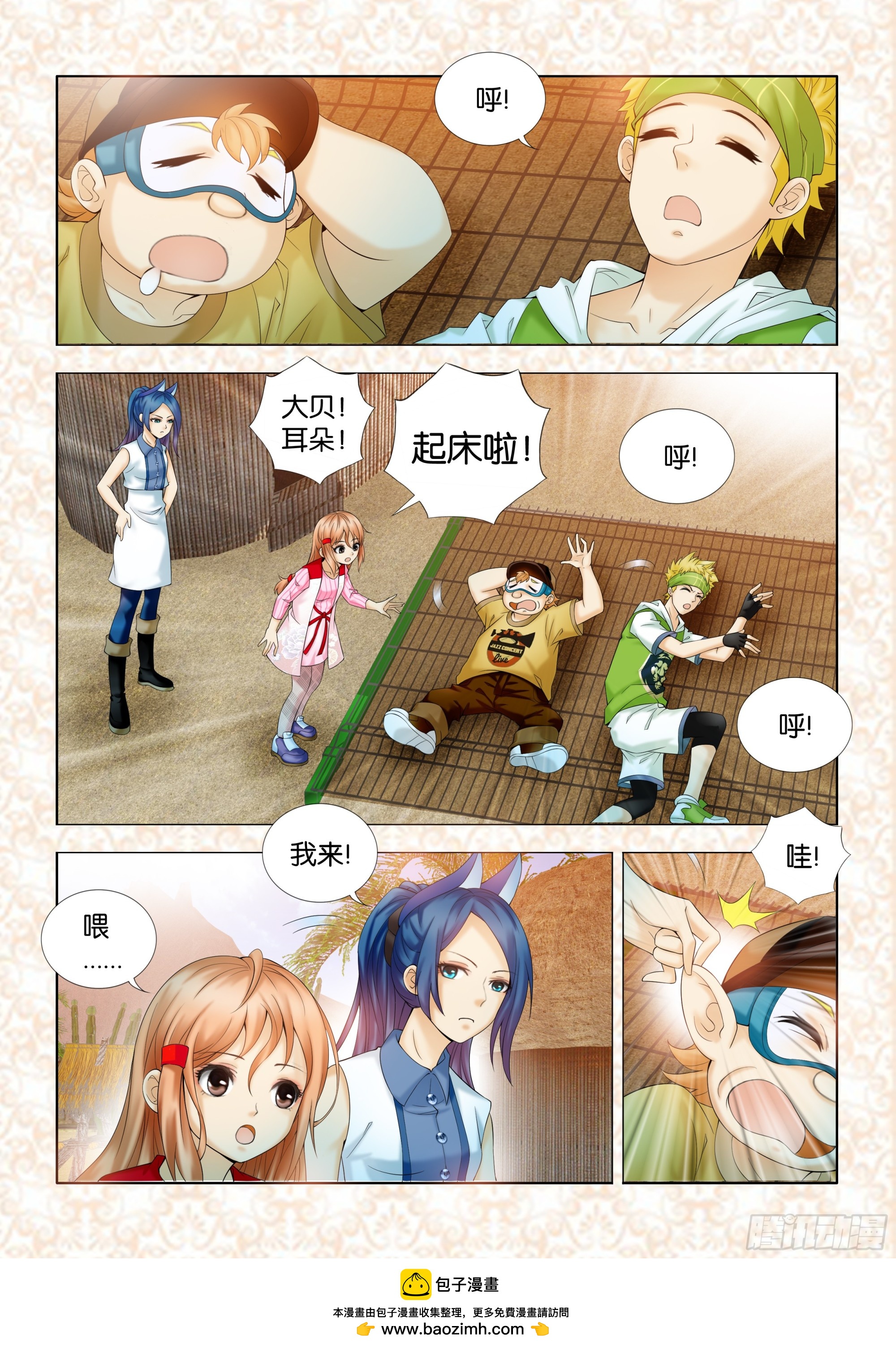 《地球奇侠之沙漠里的真相》第四章节 第10页
