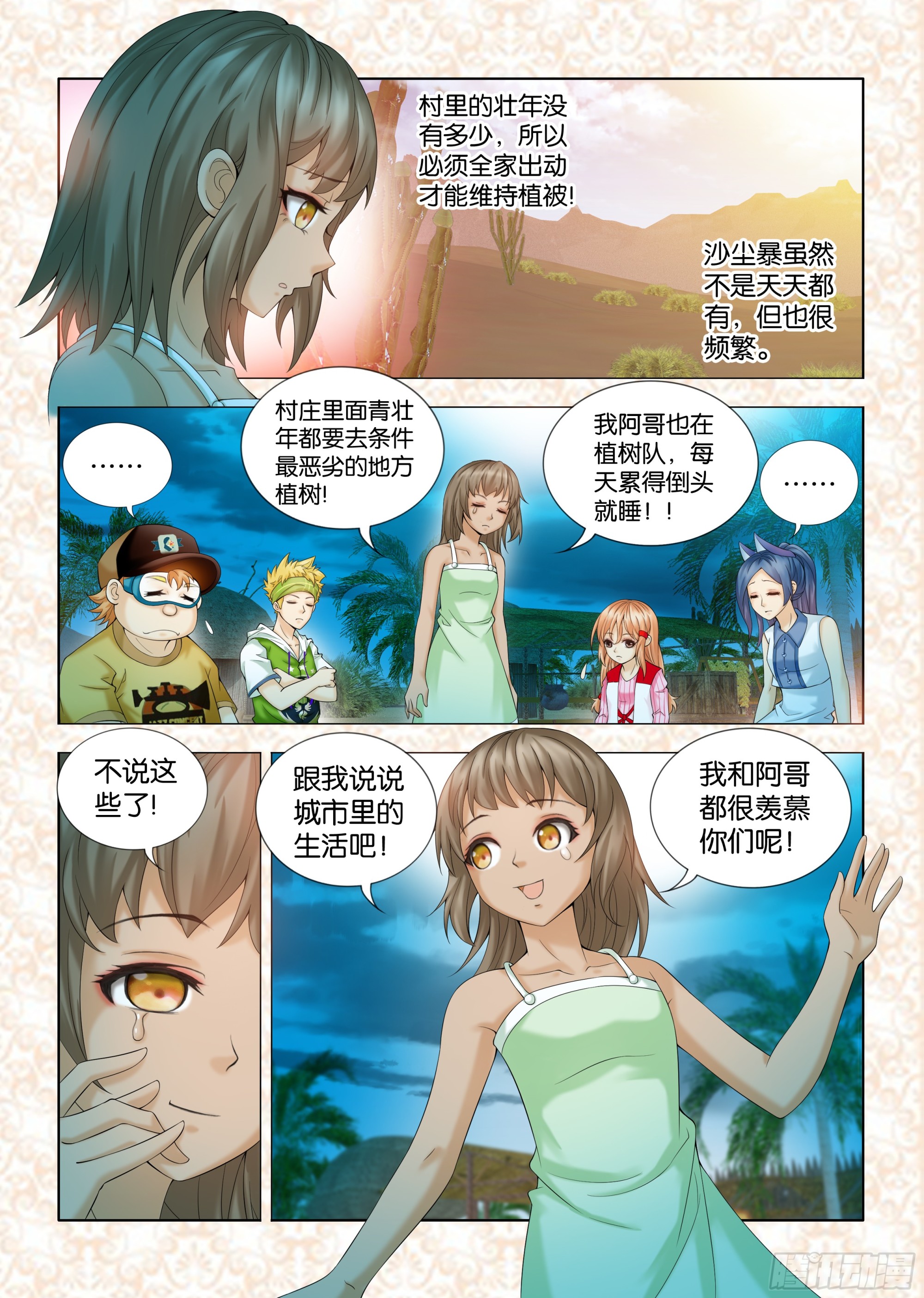 《地球奇侠之沙漠里的真相》第四章节 第1页