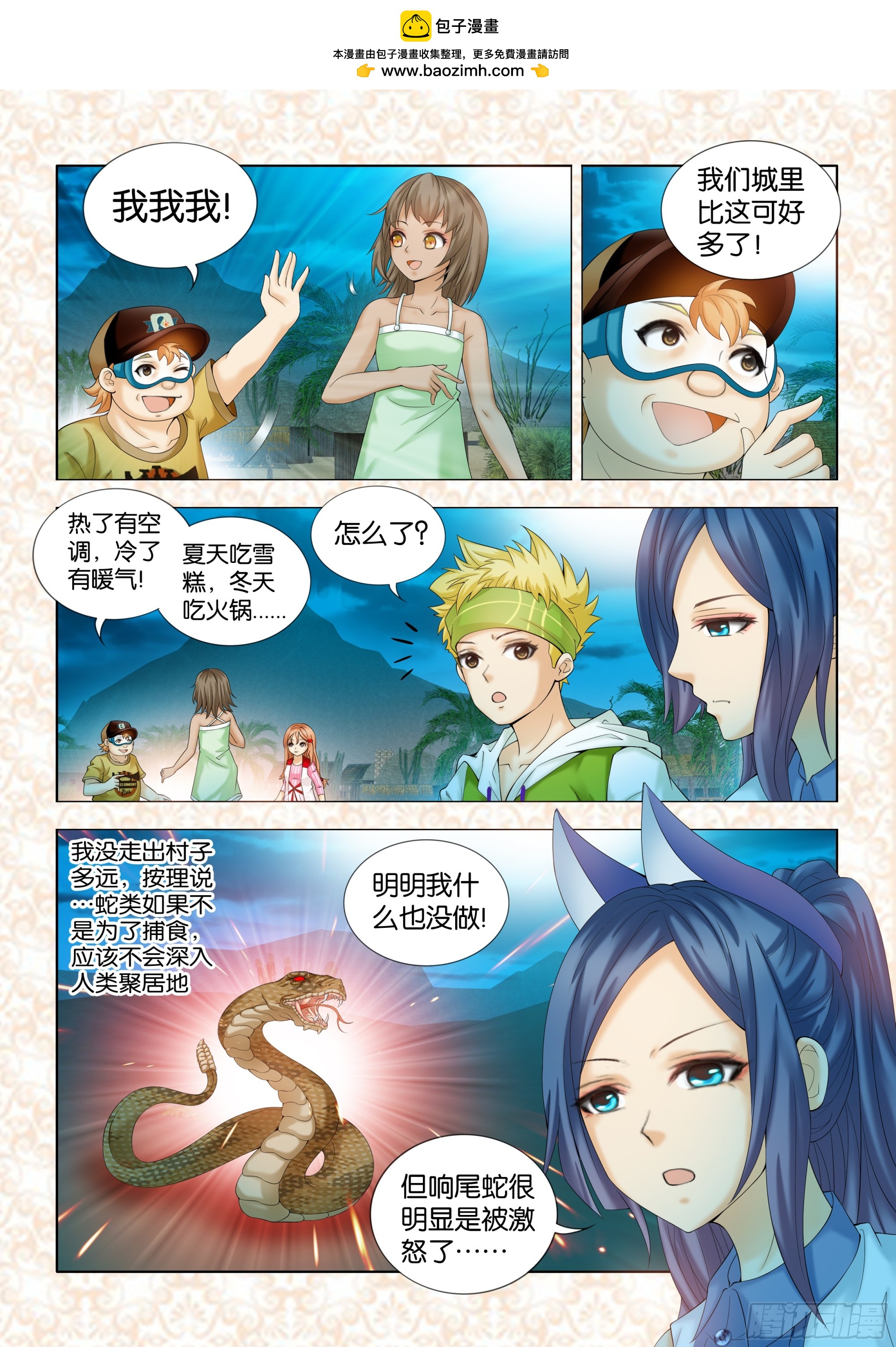 《地球奇侠之沙漠里的真相》第四章节 第2页