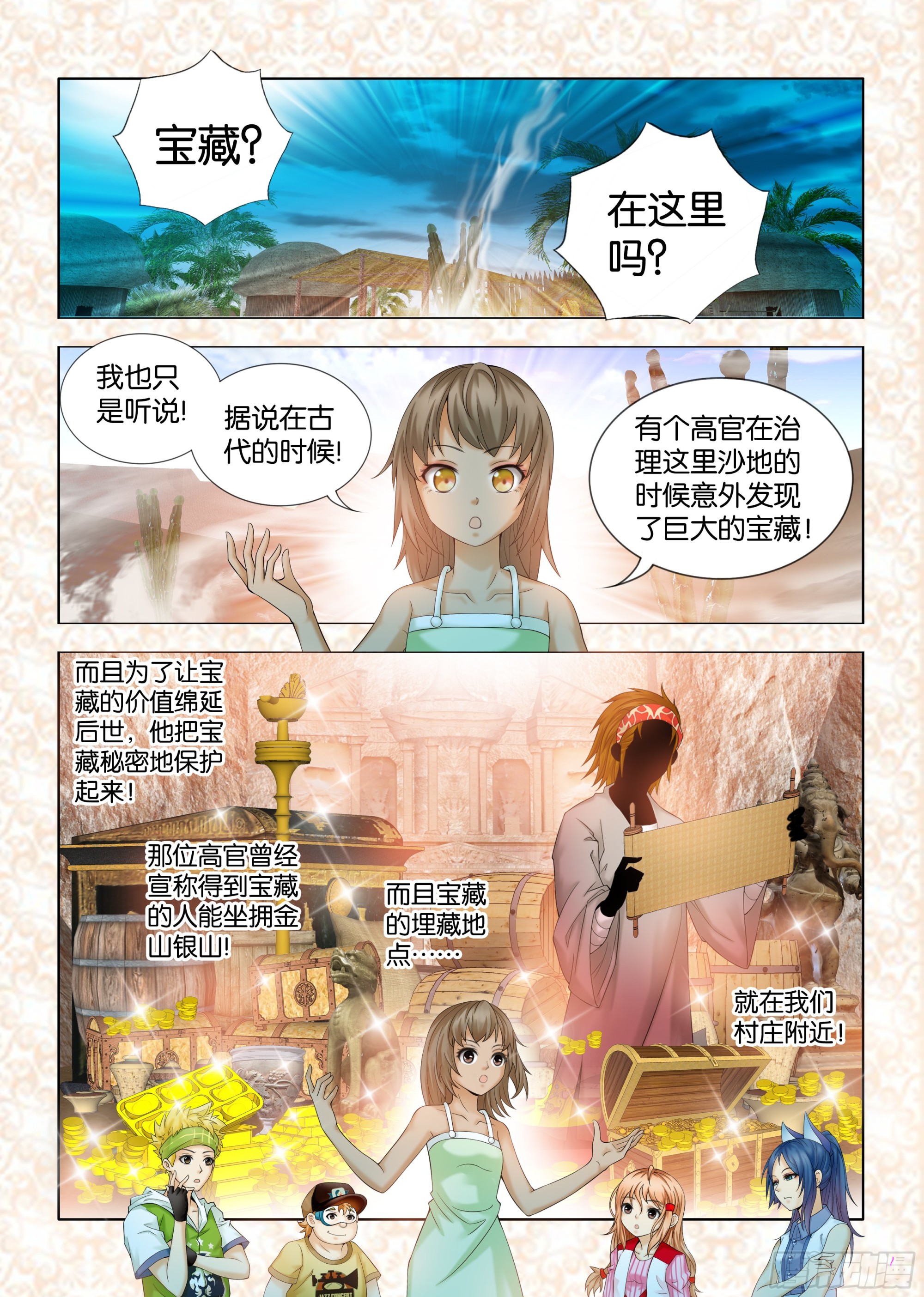 《地球奇侠之沙漠里的真相》第四章节 第4页