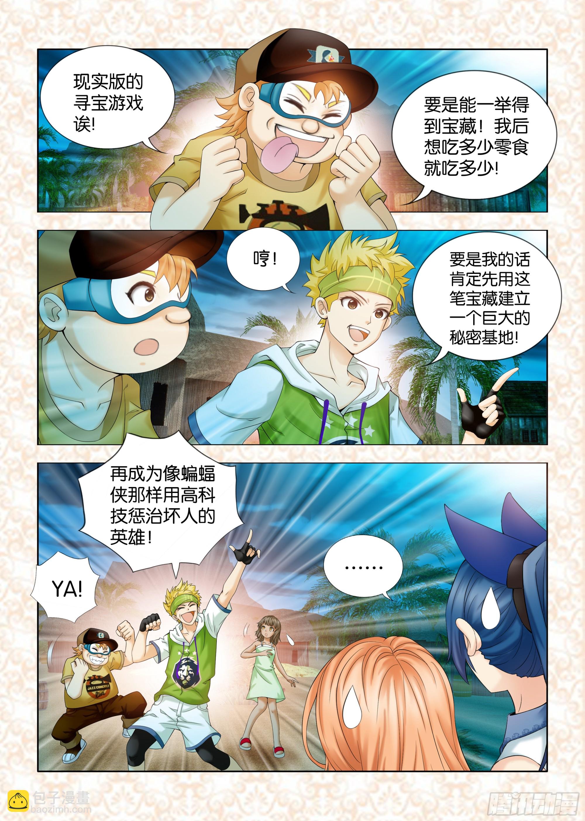 《地球奇侠之沙漠里的真相》第四章节 第5页
