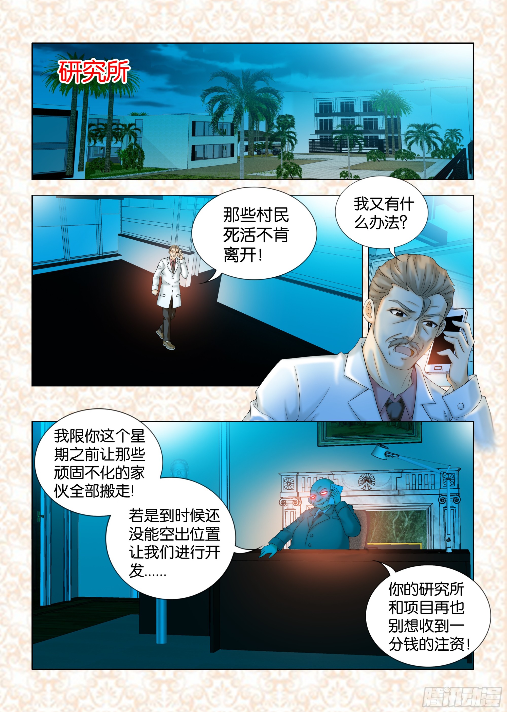 《地球奇侠之沙漠里的真相》第四章节 第6页