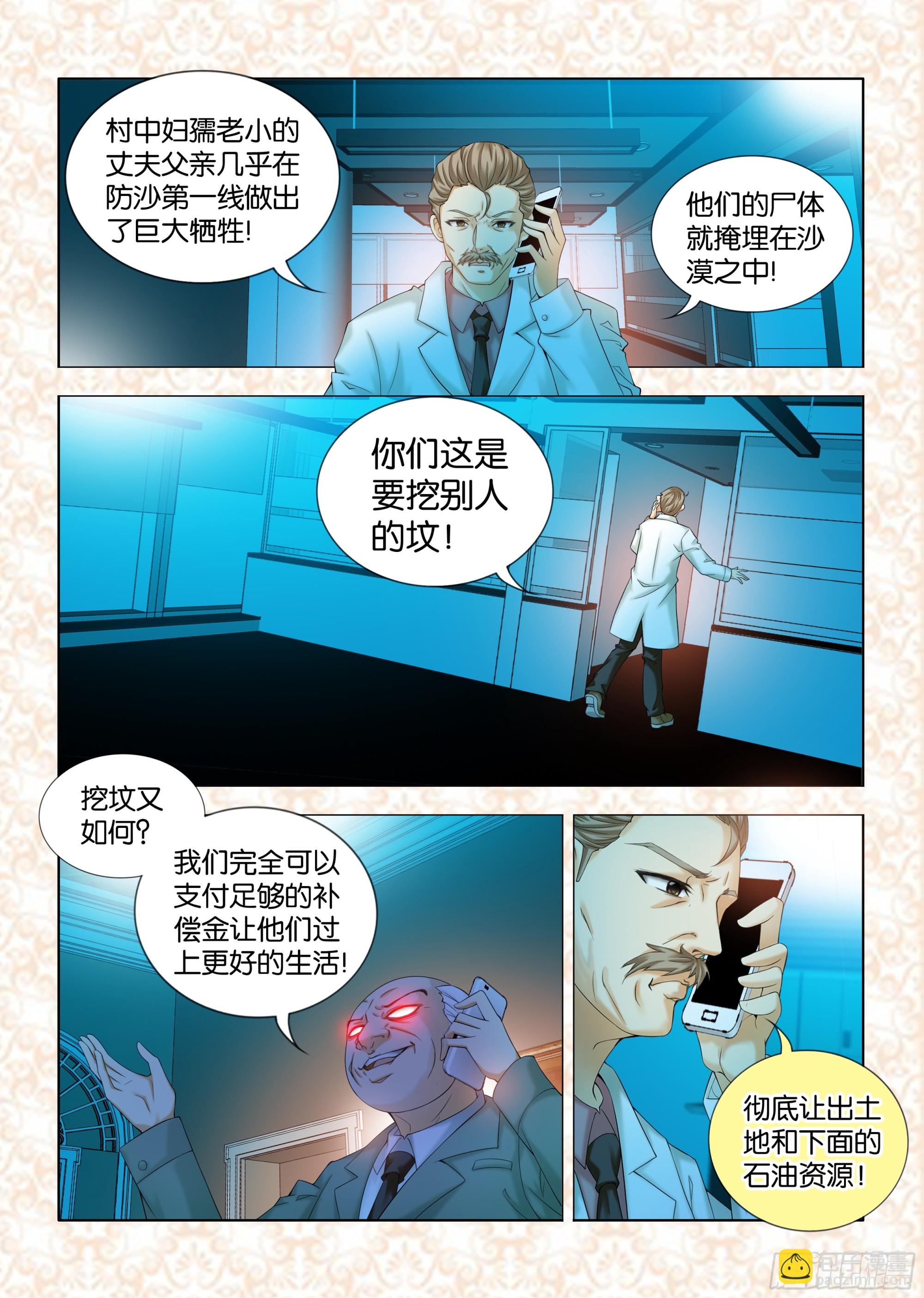 《地球奇侠之沙漠里的真相》第四章节 第7页