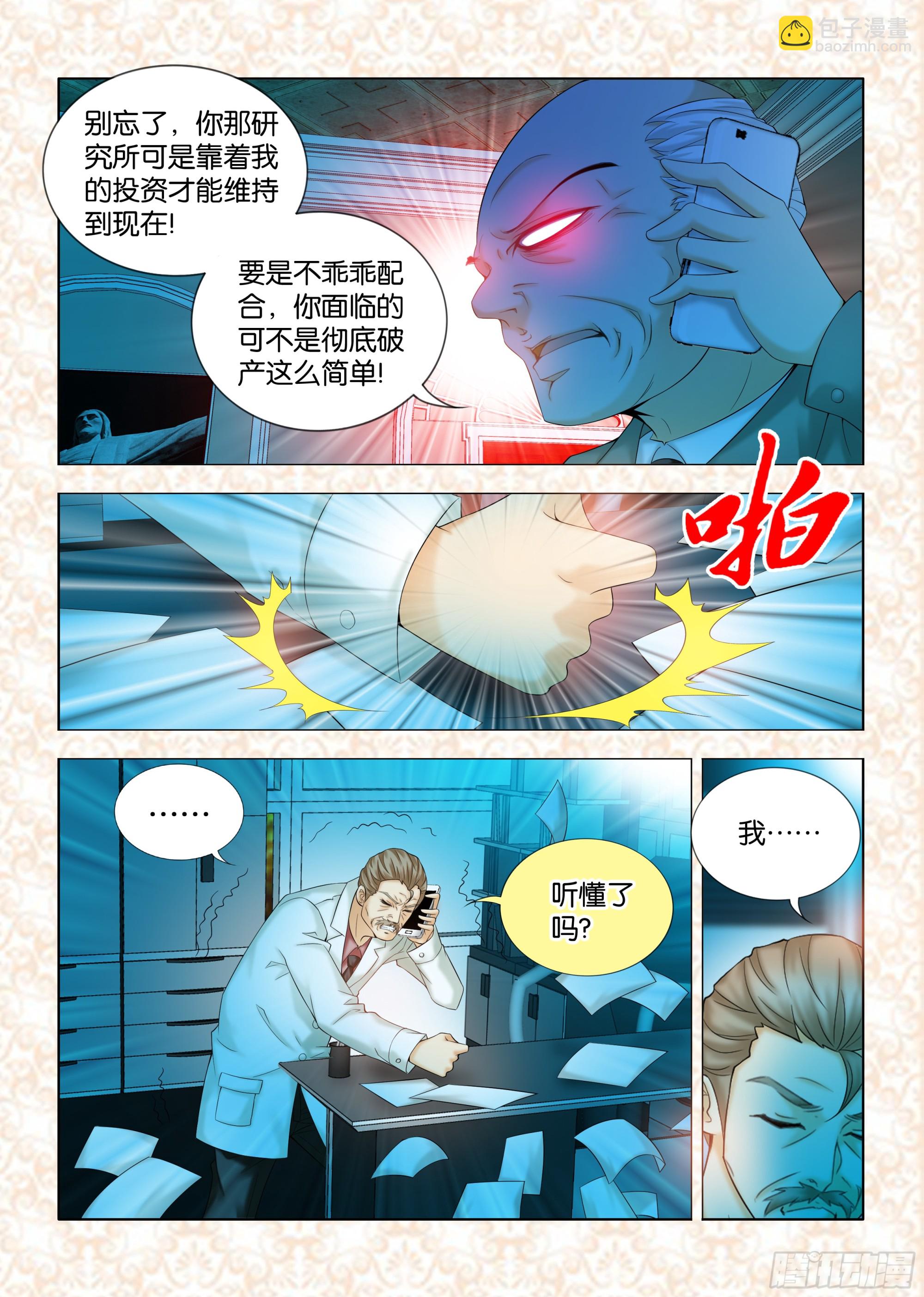 《地球奇侠之沙漠里的真相》第四章节 第8页