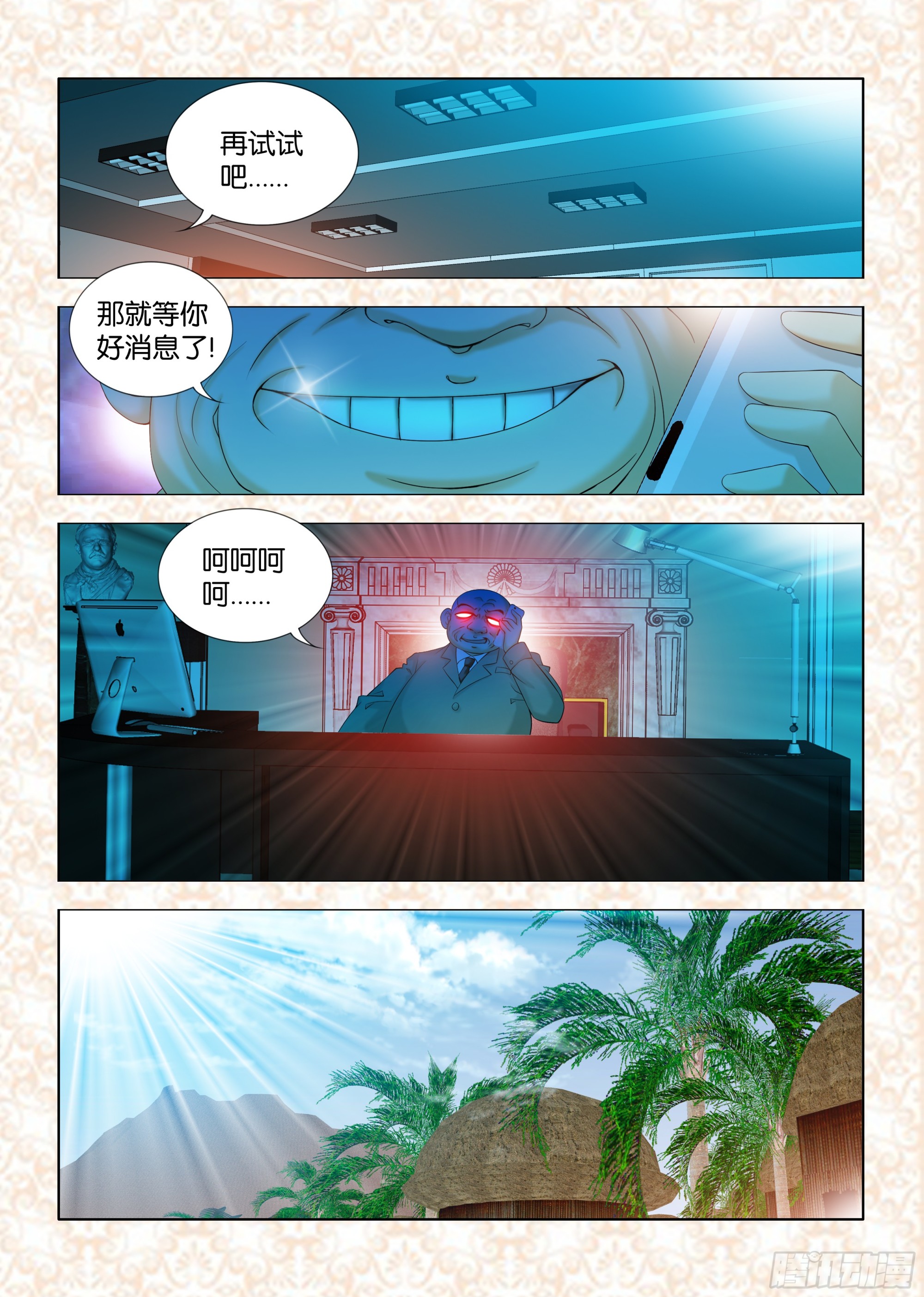 《地球奇侠之沙漠里的真相》第四章节 第9页