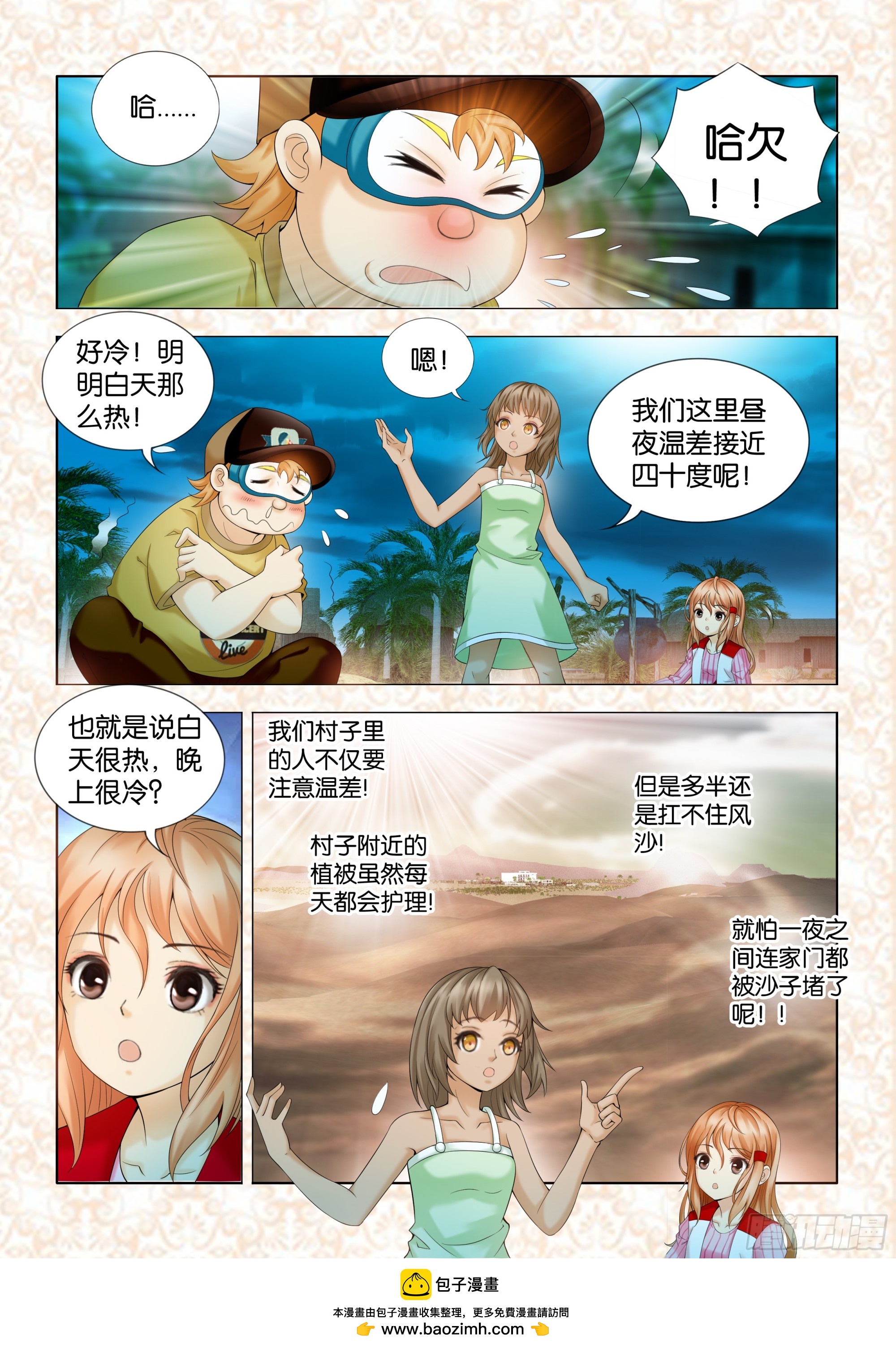 《地球奇侠之沙漠里的真相》第三章节 第10页