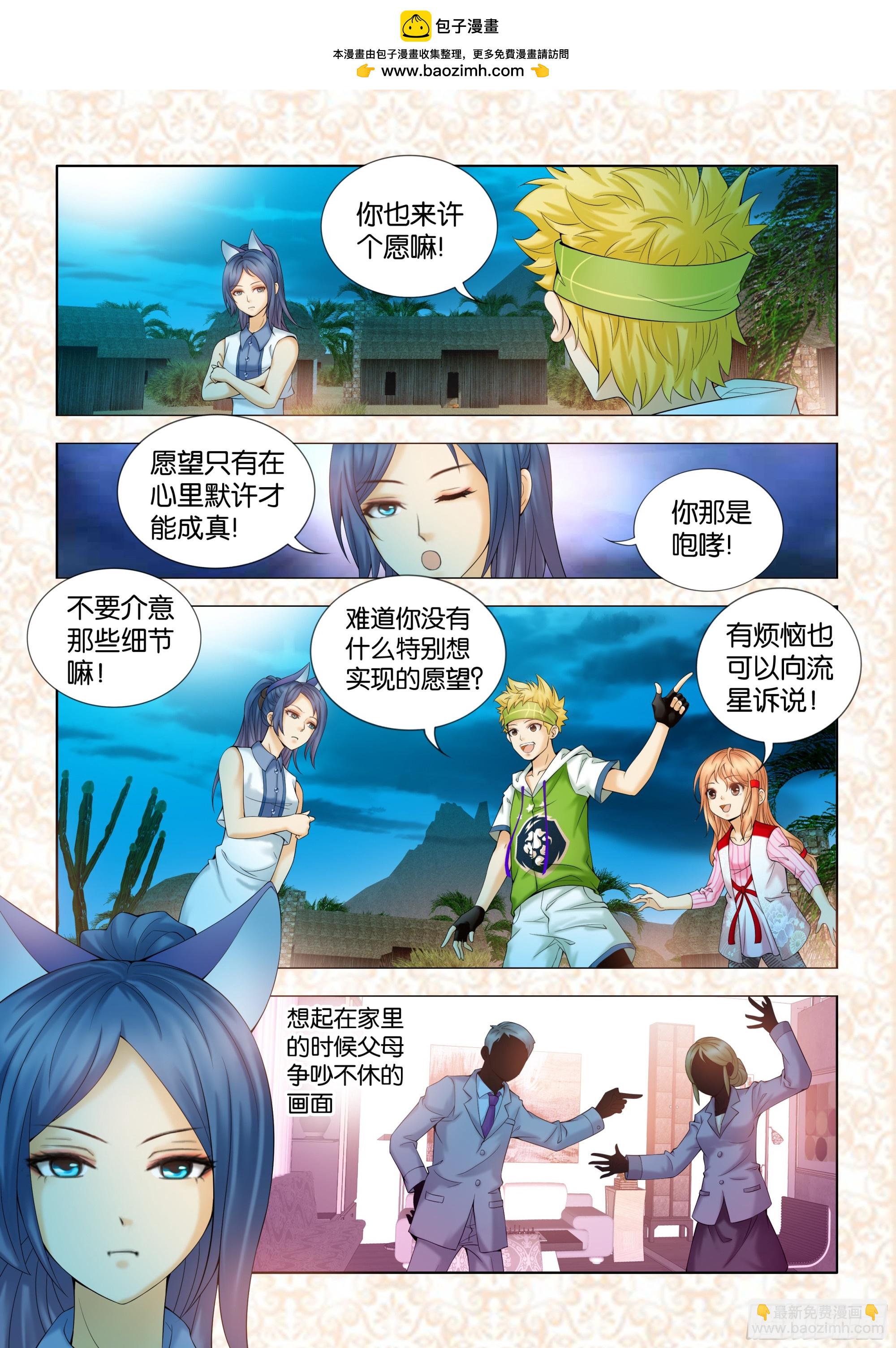 《地球奇侠之沙漠里的真相》第三章节 第2页