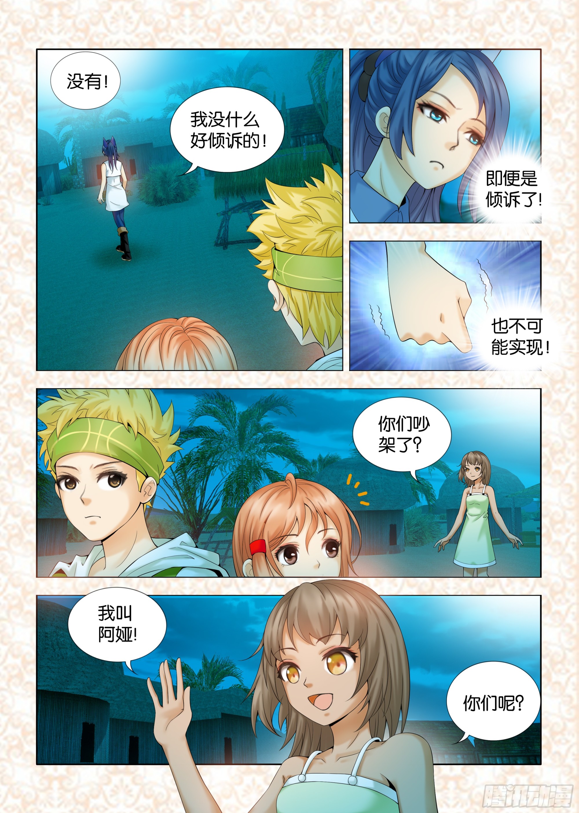 《地球奇侠之沙漠里的真相》第三章节 第3页