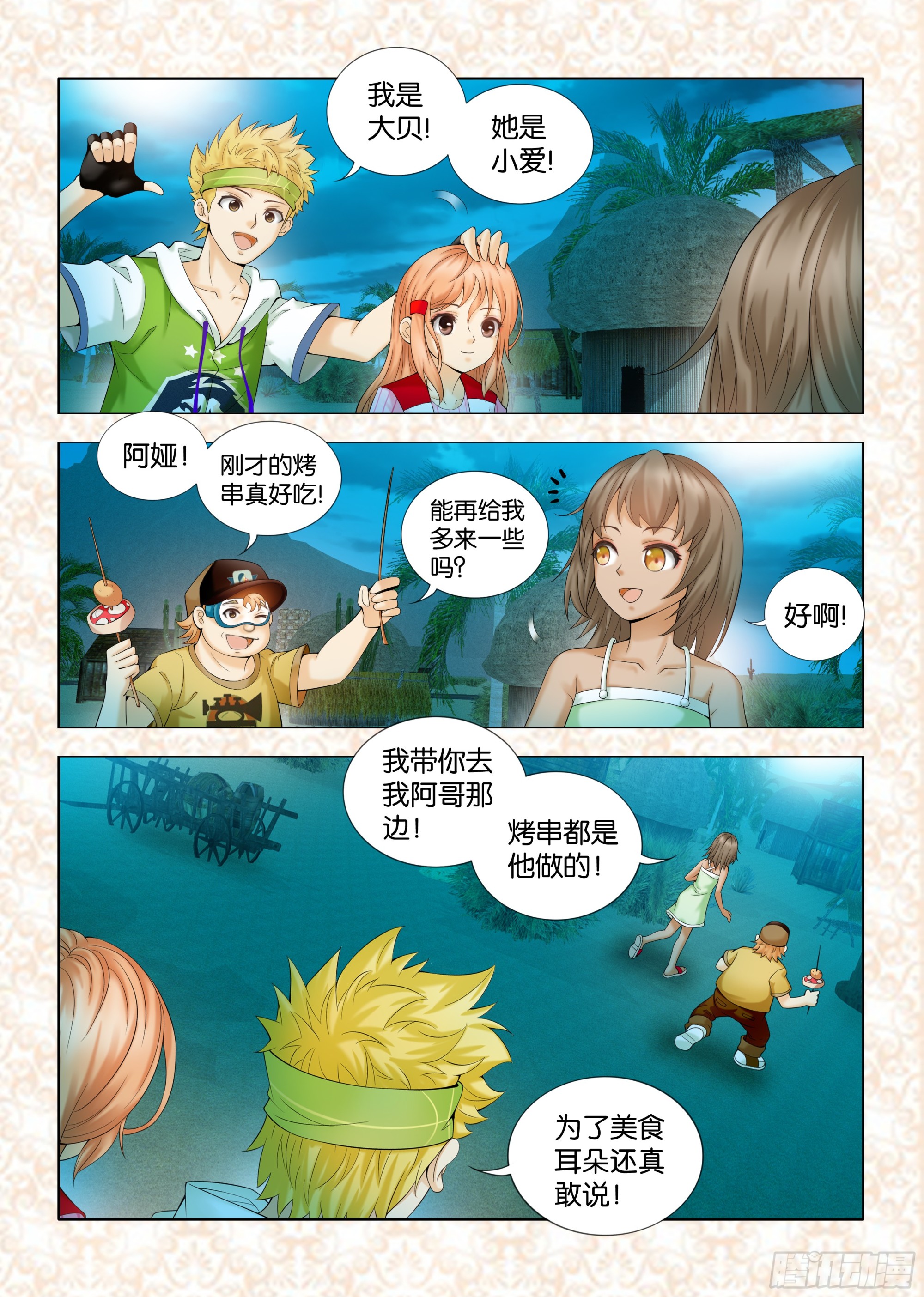 《地球奇侠之沙漠里的真相》第三章节 第4页