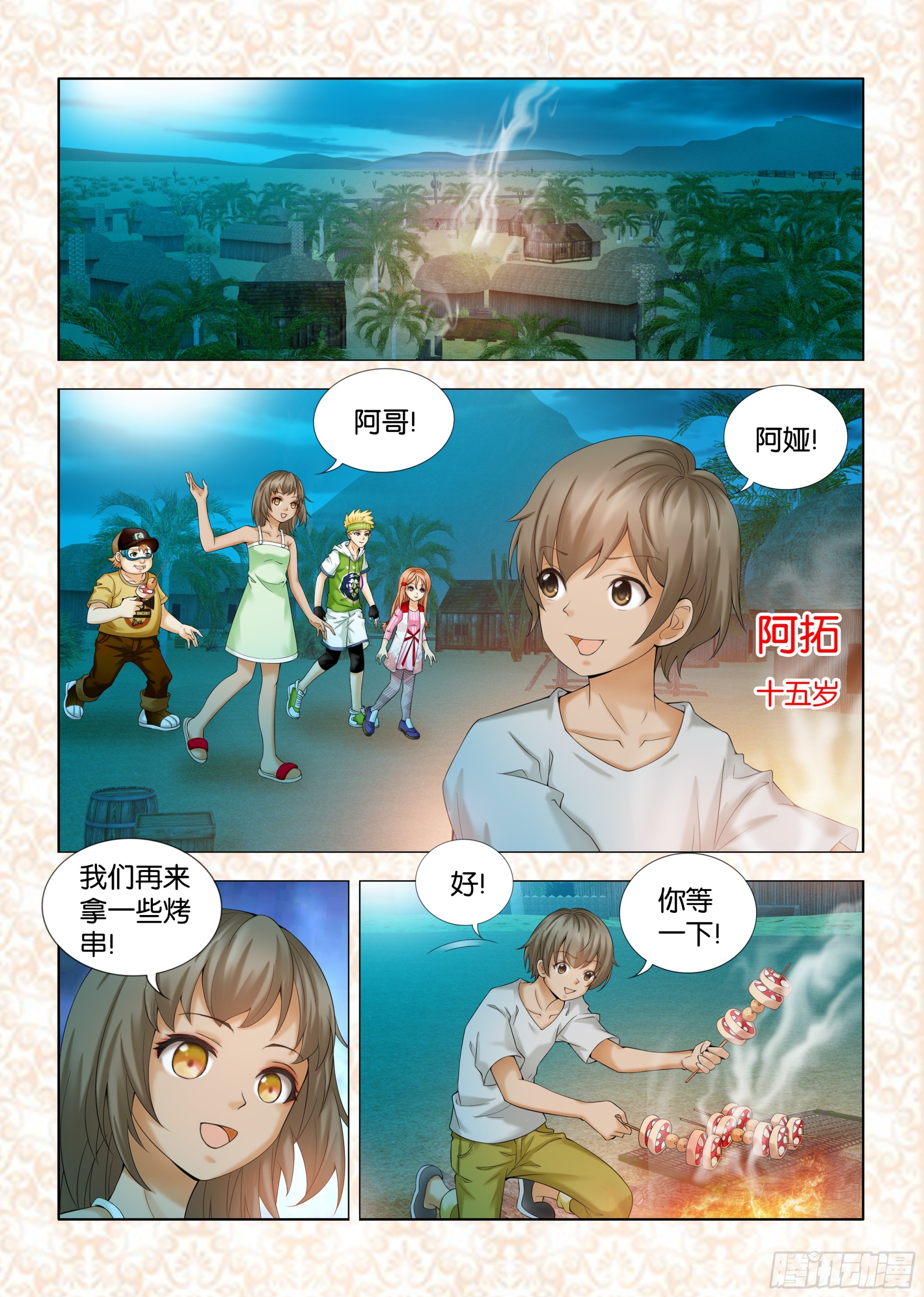 《地球奇侠之沙漠里的真相》第三章节 第5页