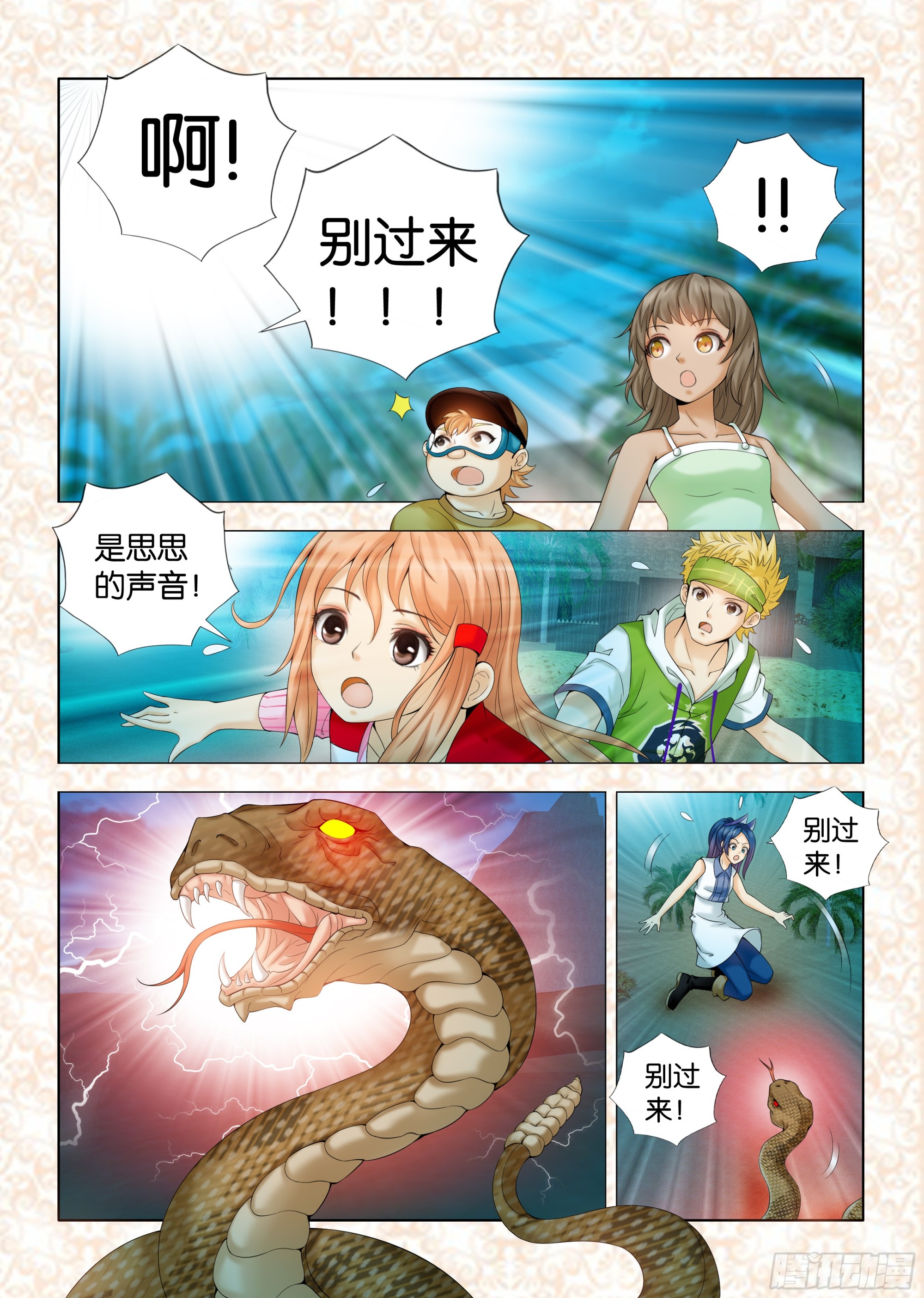 《地球奇侠之沙漠里的真相》第三章节 第6页