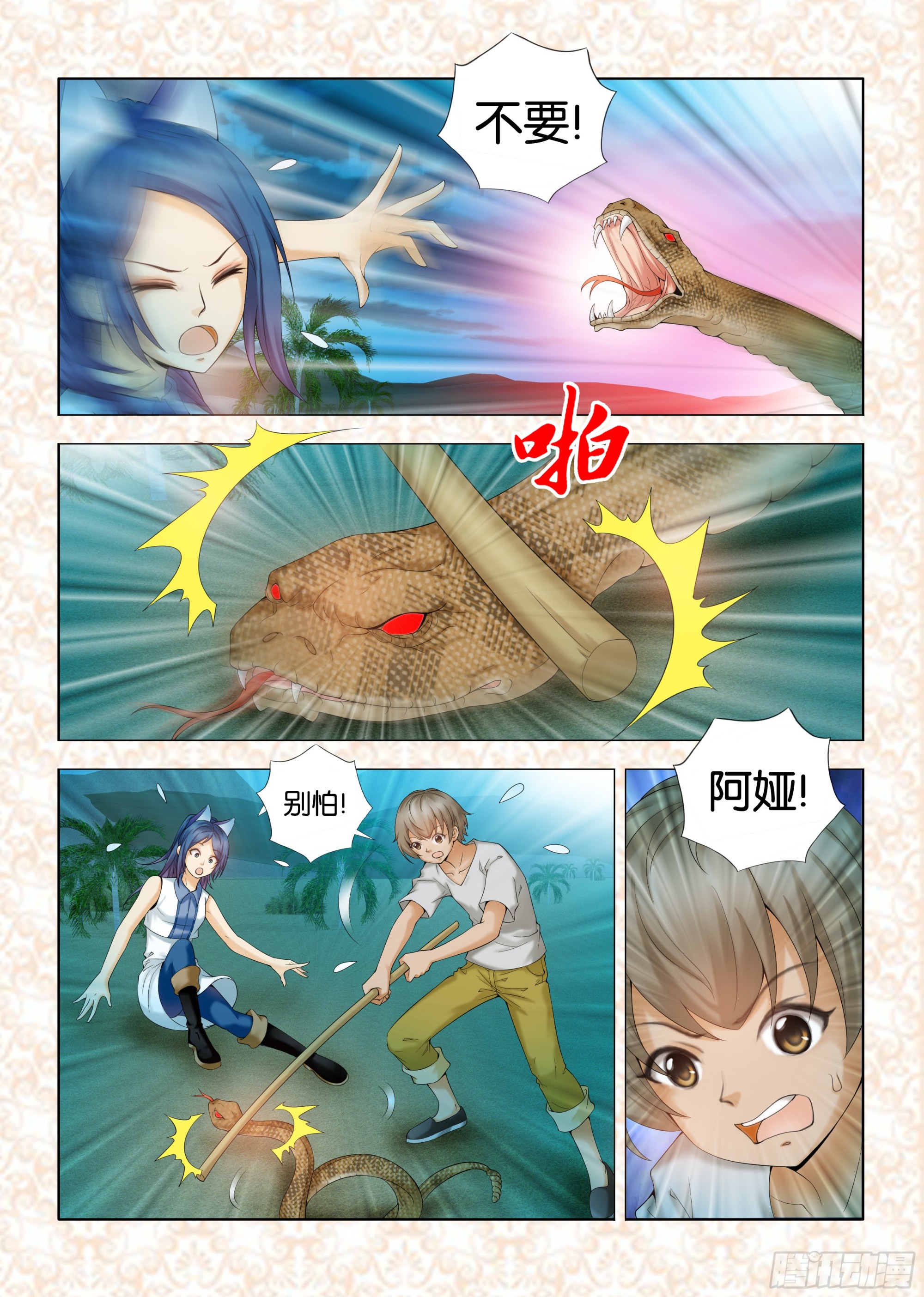 《地球奇侠之沙漠里的真相》第三章节 第7页