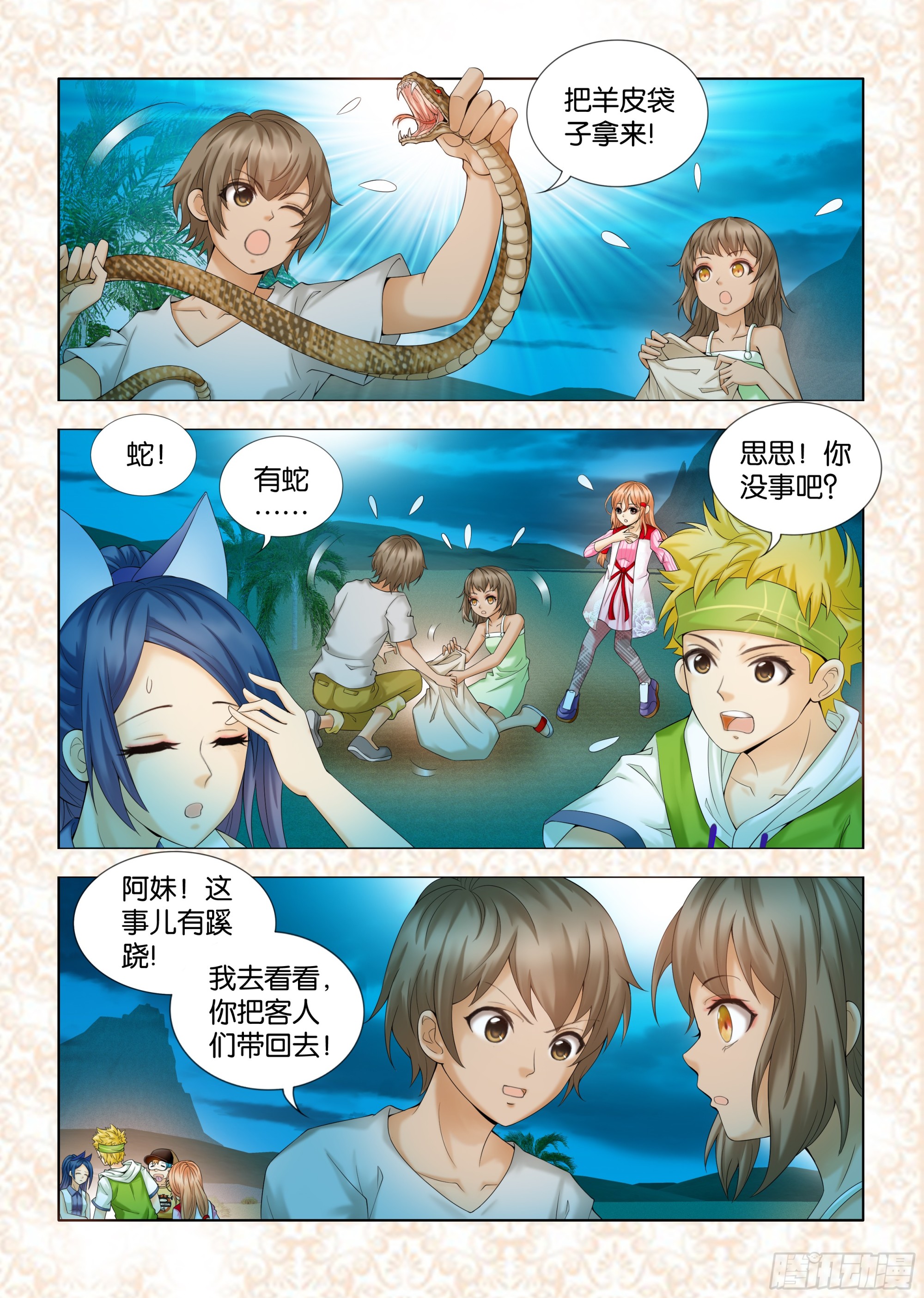 《地球奇侠之沙漠里的真相》第三章节 第8页