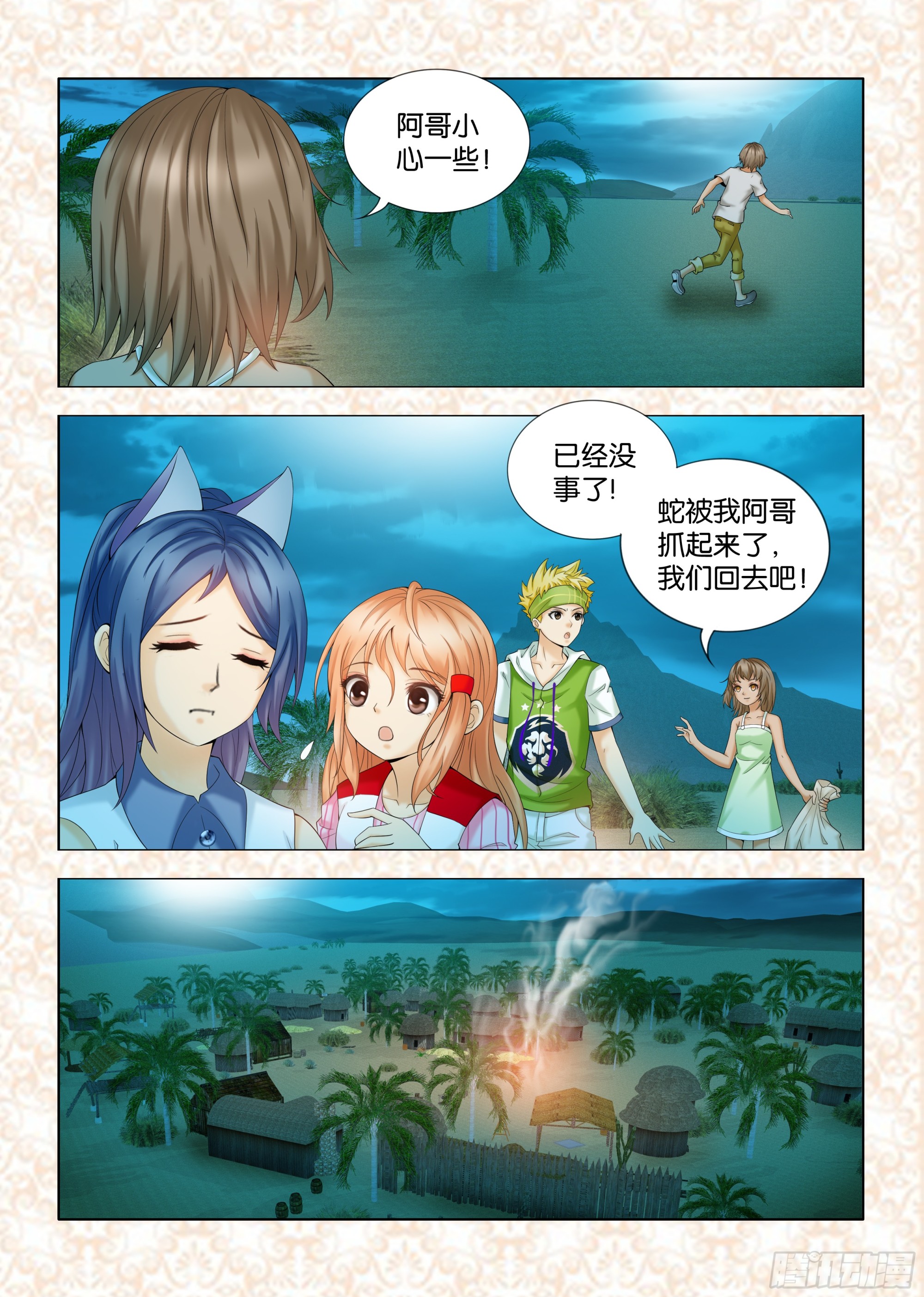 《地球奇侠之沙漠里的真相》第三章节 第9页