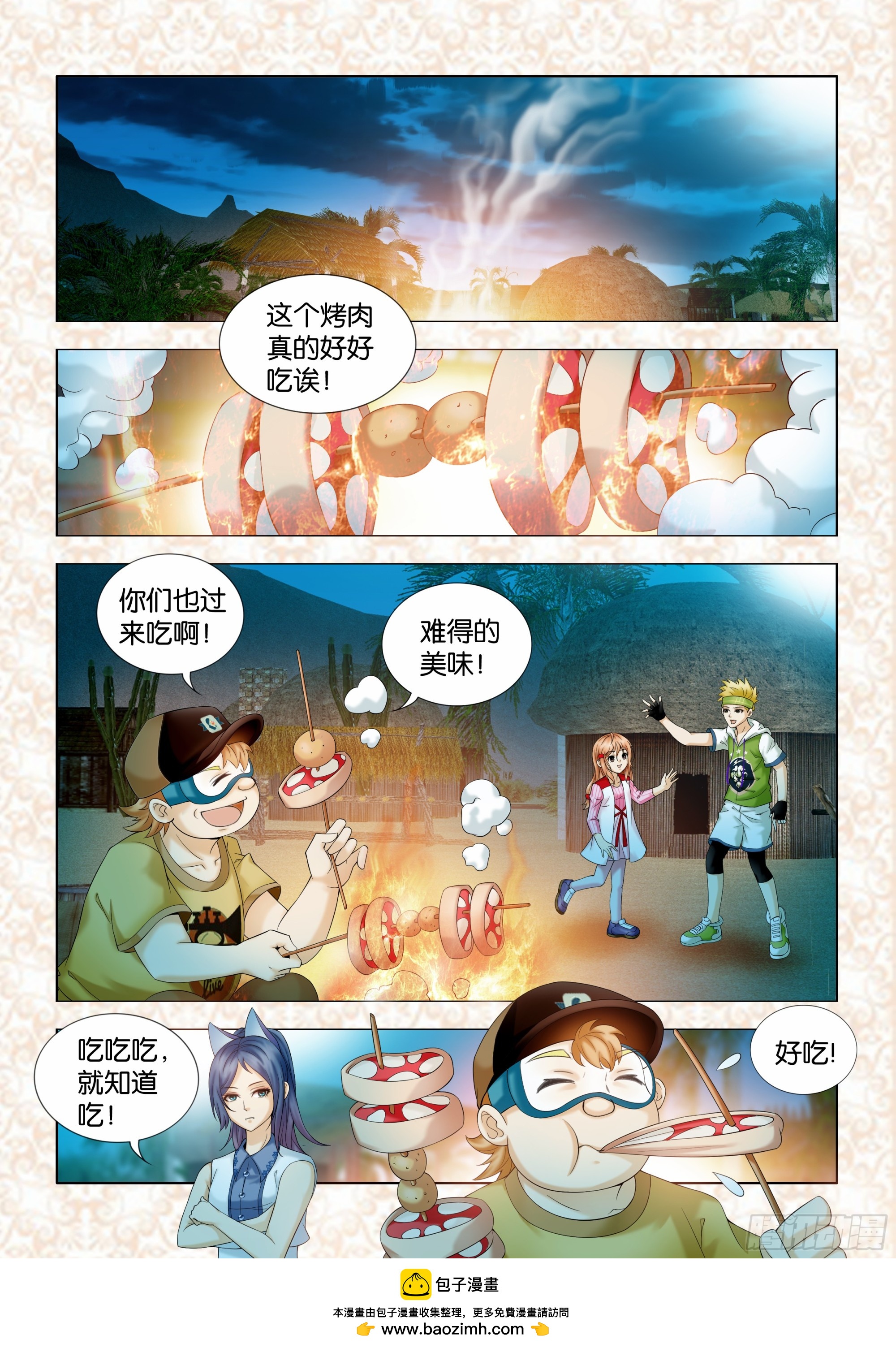 《地球奇侠之沙漠里的真相》第二章节 第10页