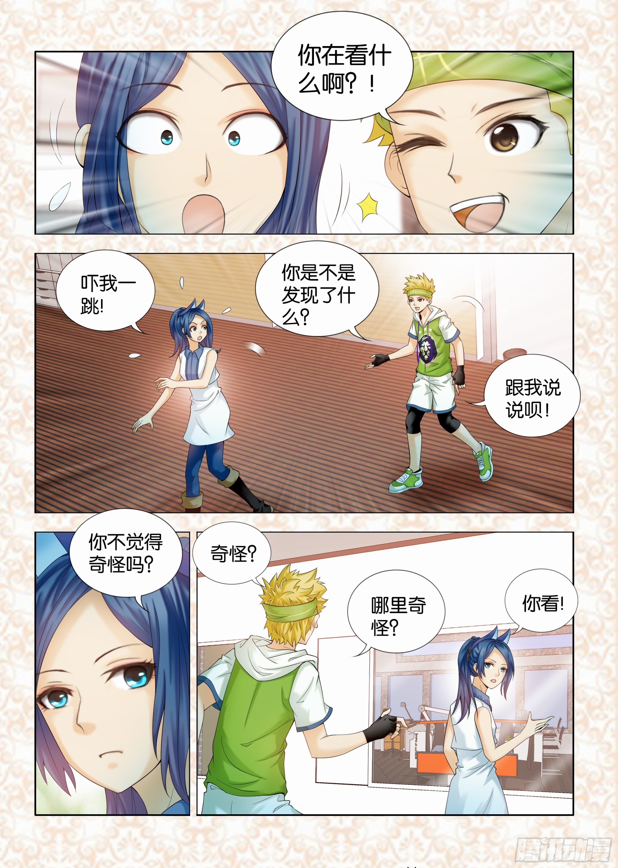 《地球奇侠之沙漠里的真相》第二章节 第1页