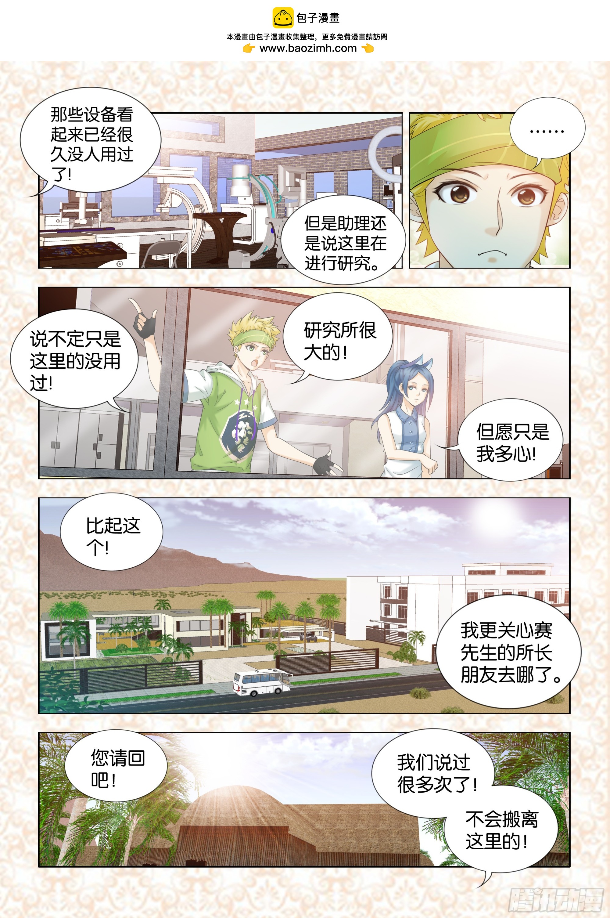 《地球奇侠之沙漠里的真相》第二章节 第2页