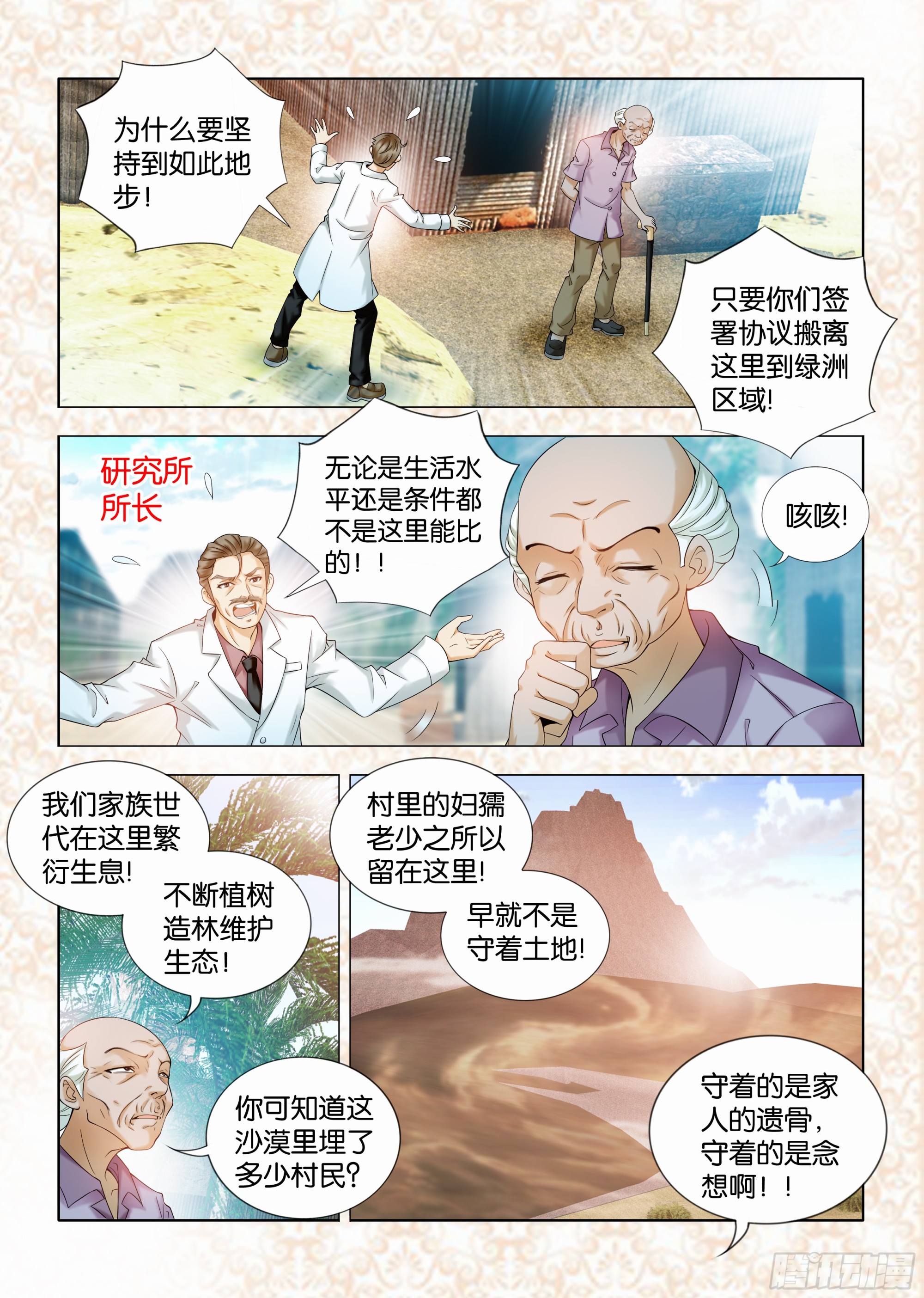《地球奇侠之沙漠里的真相》第二章节 第3页