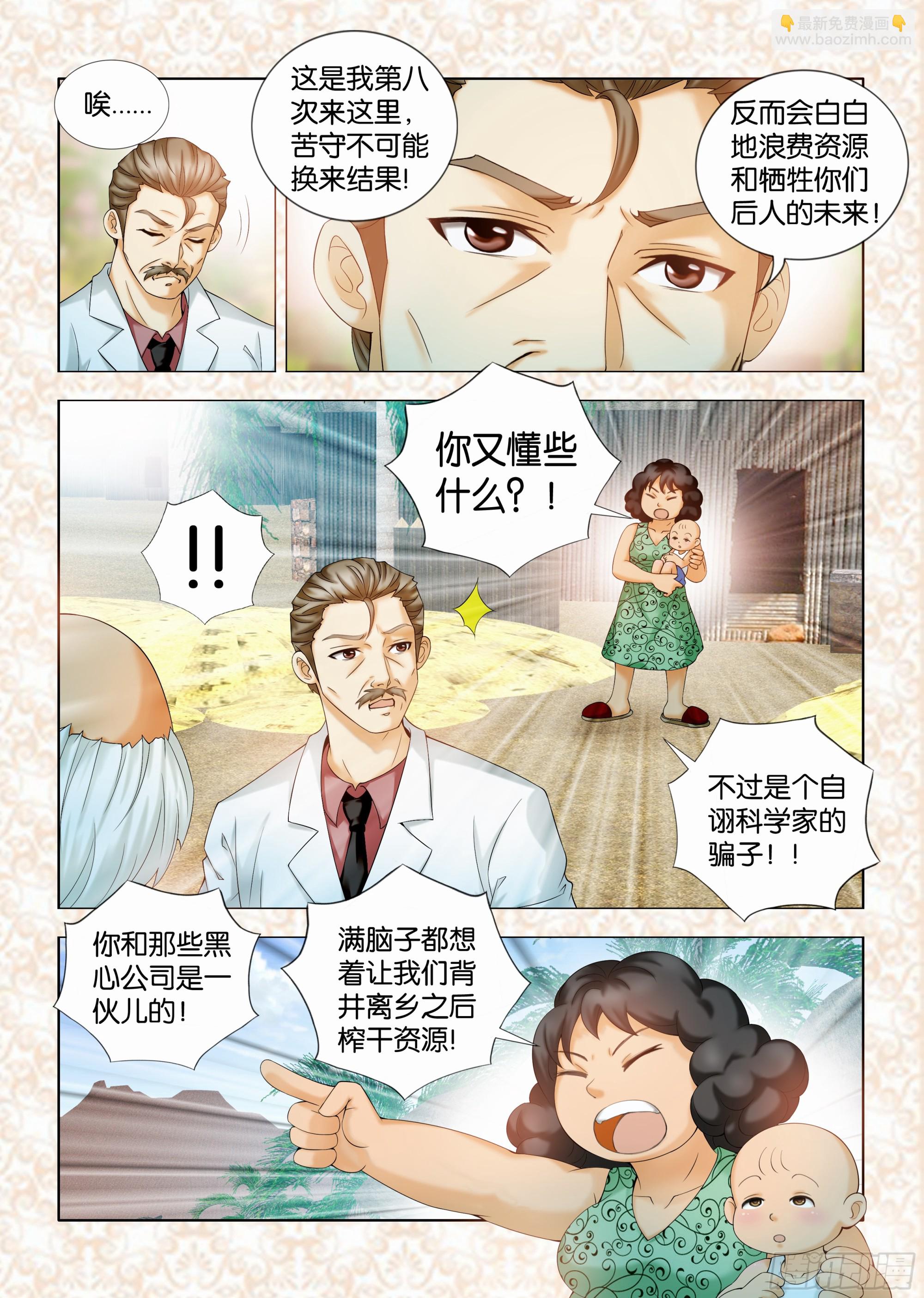 《地球奇侠之沙漠里的真相》第二章节 第4页