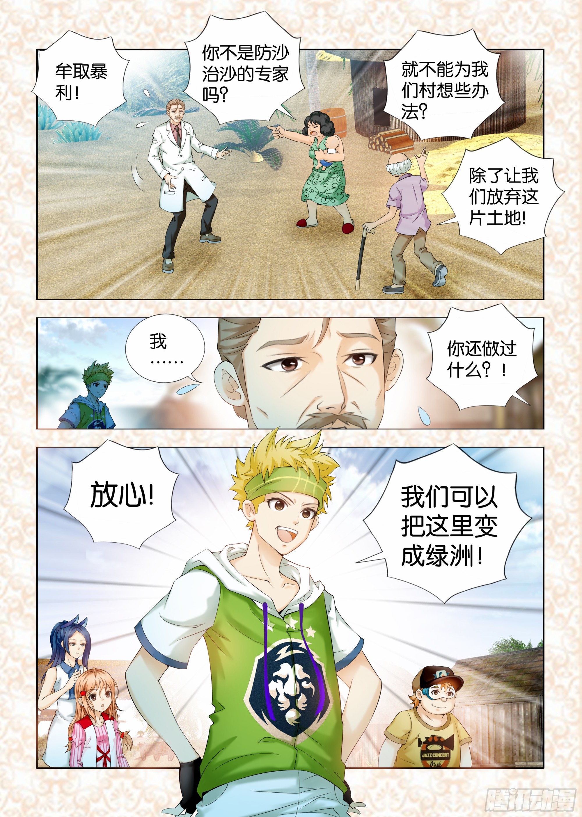 《地球奇侠之沙漠里的真相》第二章节 第5页