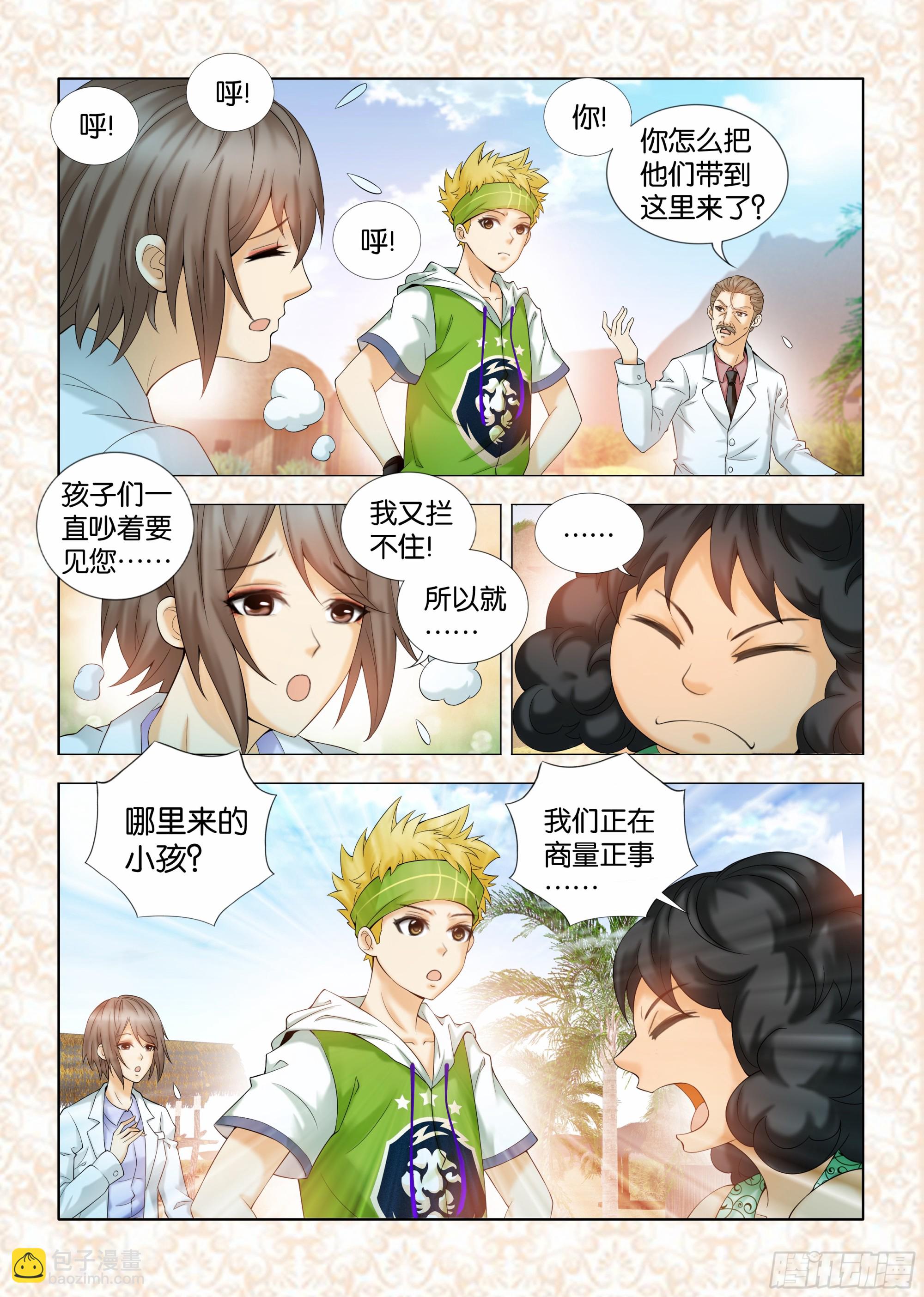 《地球奇侠之沙漠里的真相》第二章节 第6页