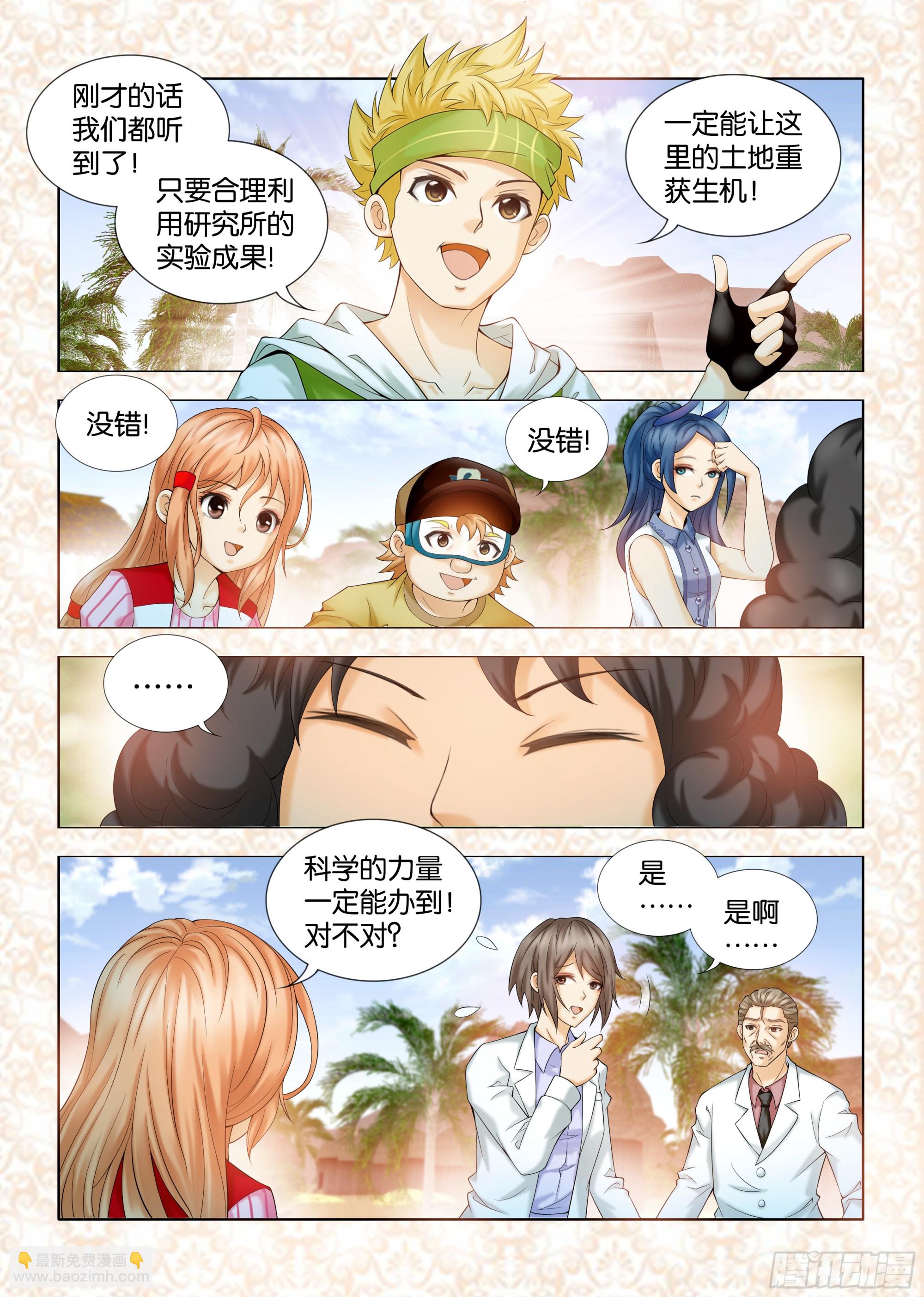 《地球奇侠之沙漠里的真相》第二章节 第7页