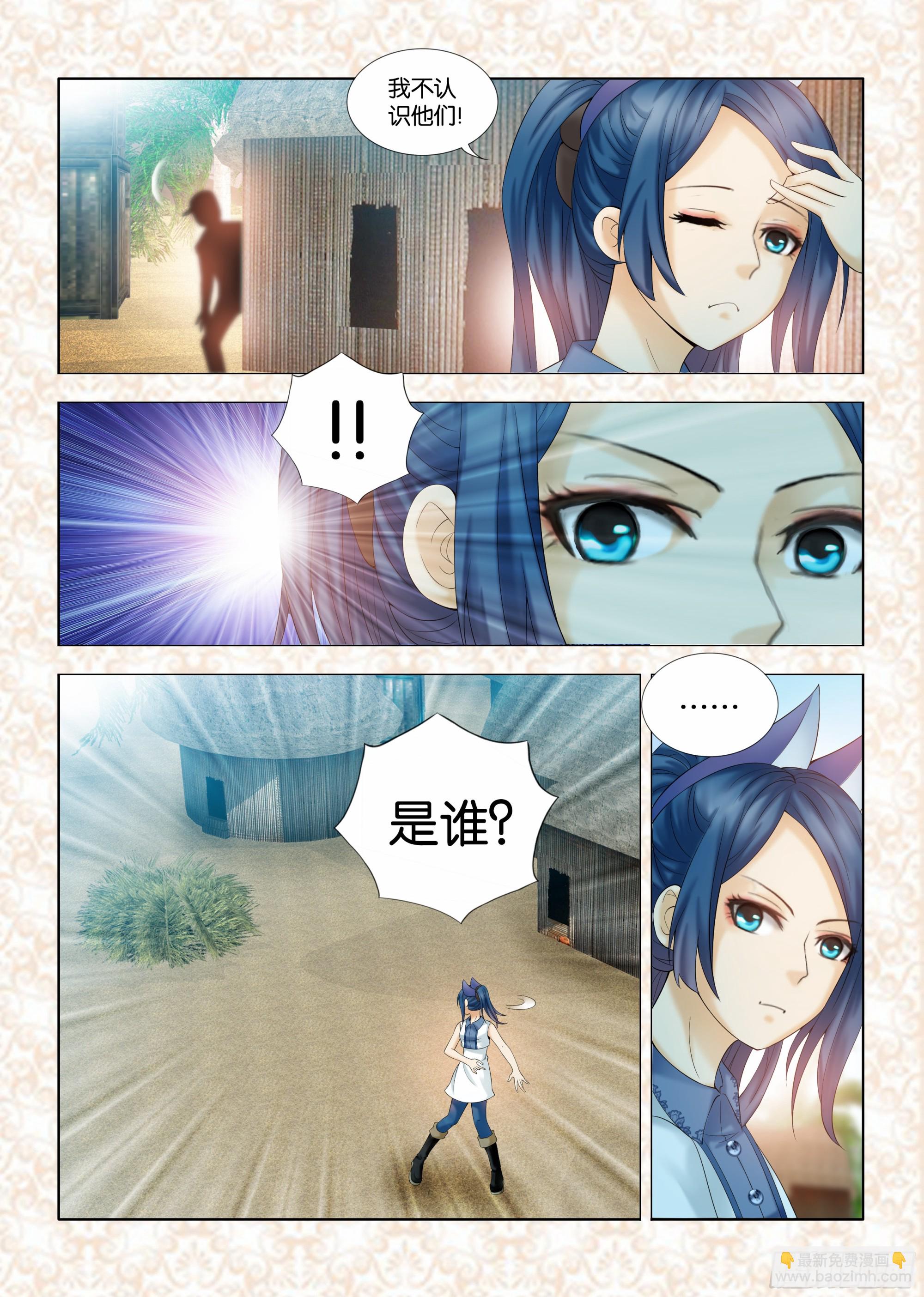 《地球奇侠之沙漠里的真相》第二章节 第9页