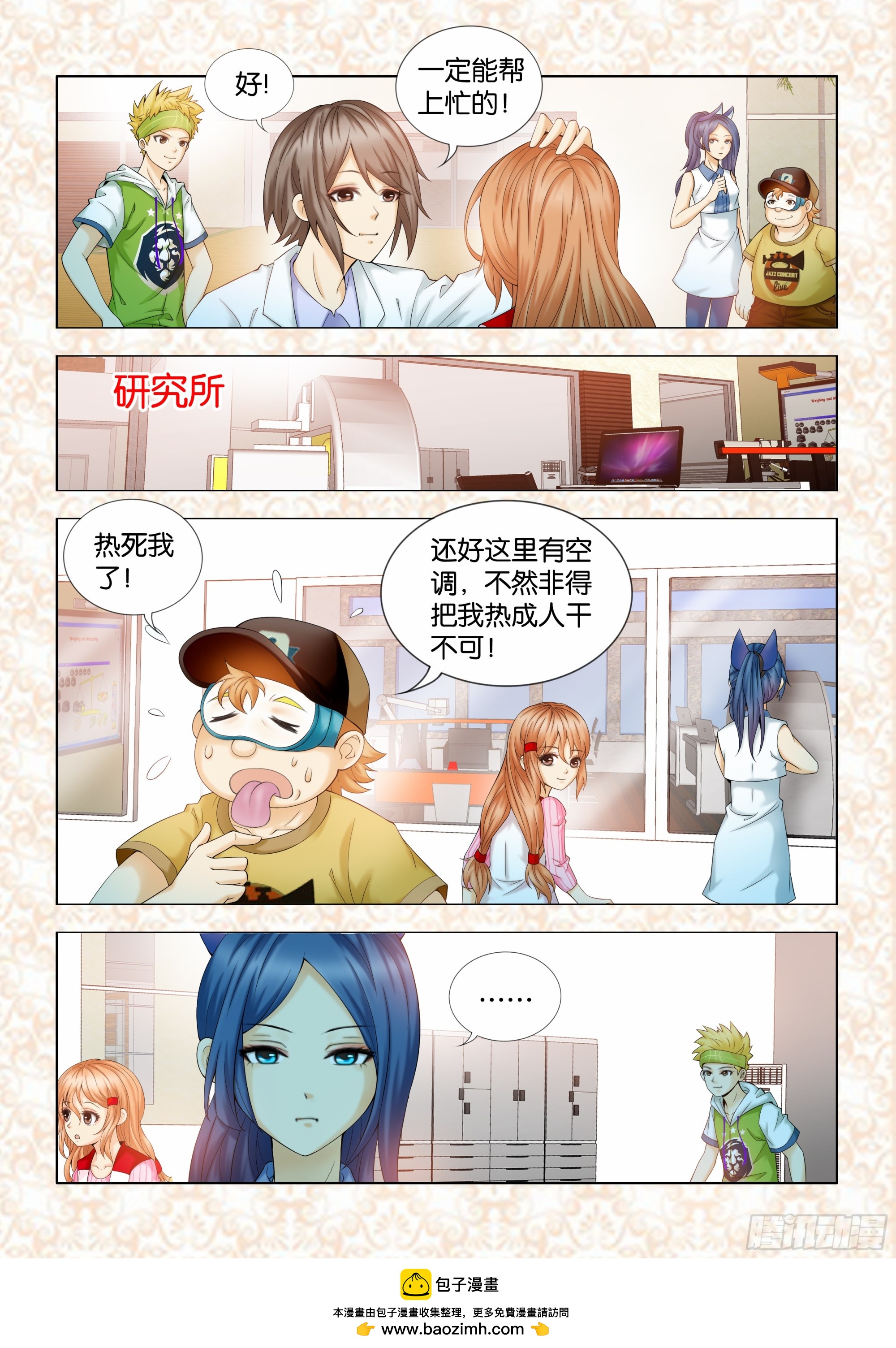 《地球奇侠之沙漠里的真相》第一章节 第10页